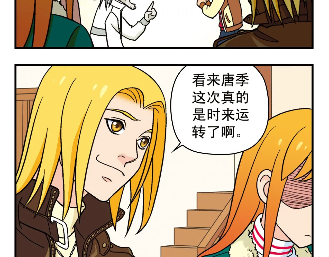 第83话 时来运转！唐季解租？ 第52页