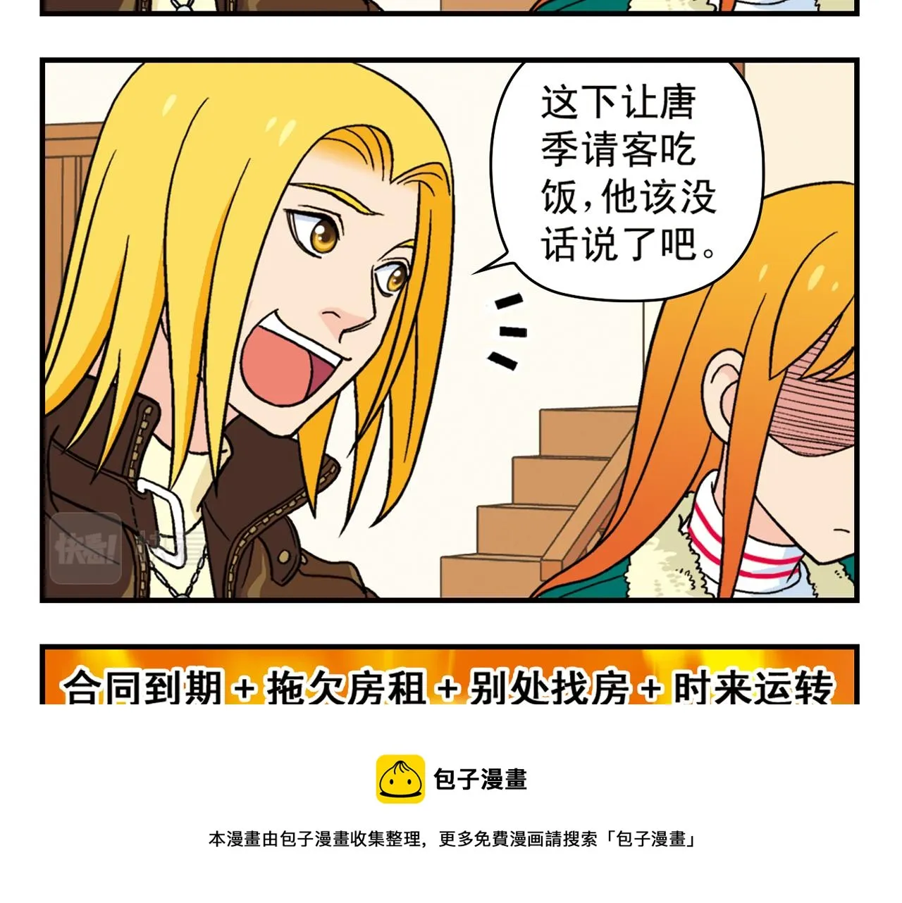 第83话 时来运转！唐季解租？ 第53页
