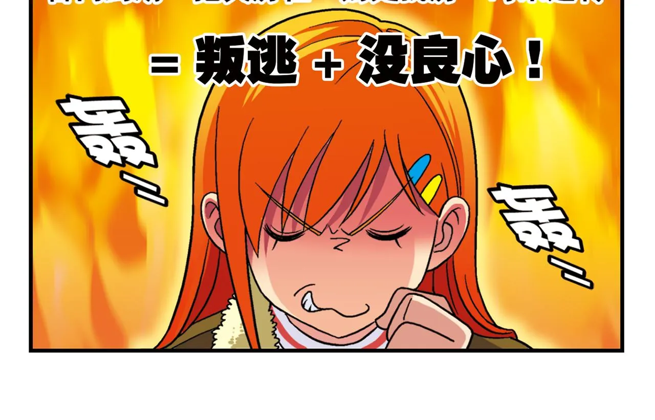 第83话 时来运转！唐季解租？ 第54页