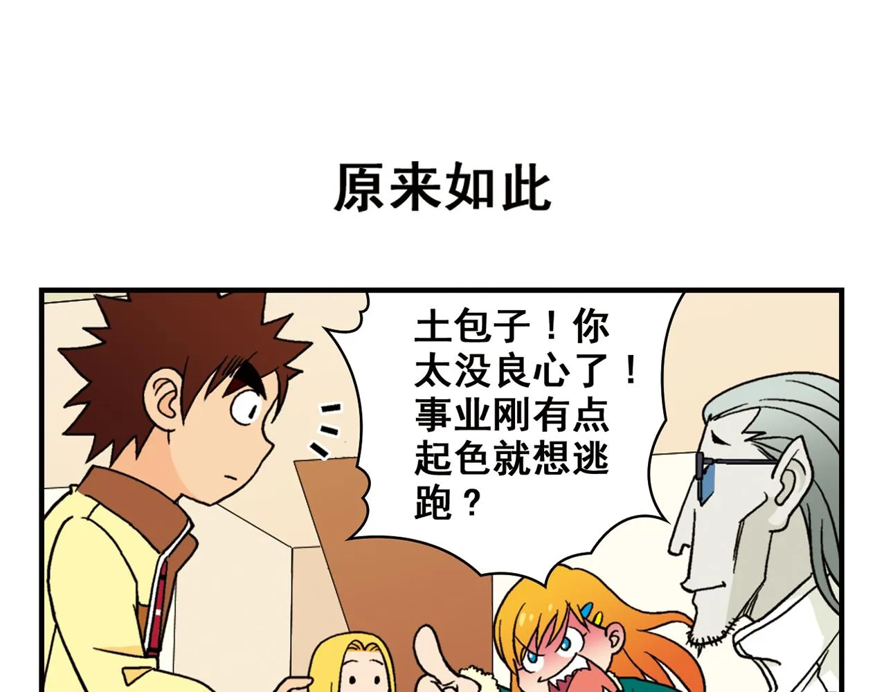第83话 时来运转！唐季解租？ 第55页