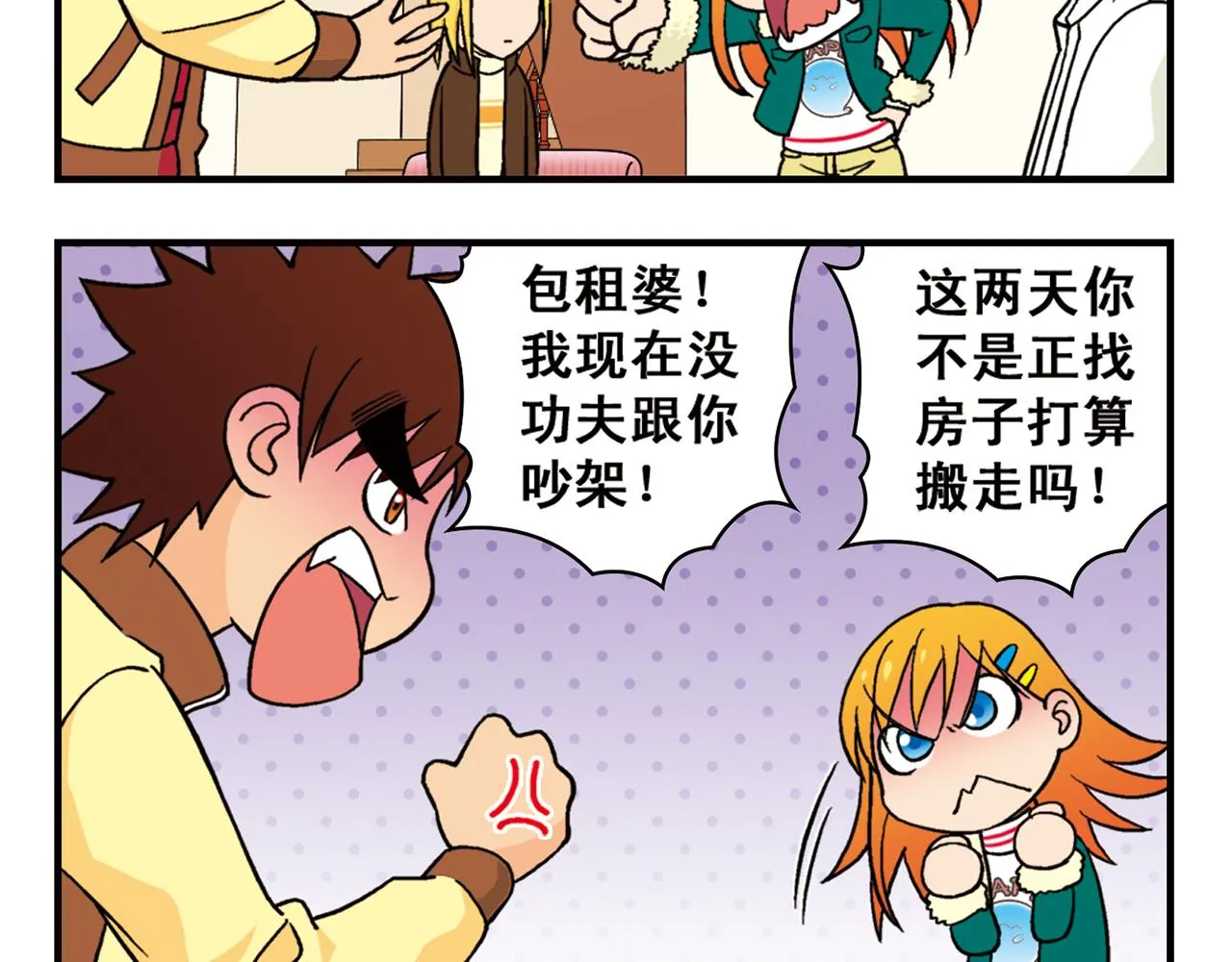 第83话 时来运转！唐季解租？ 第56页