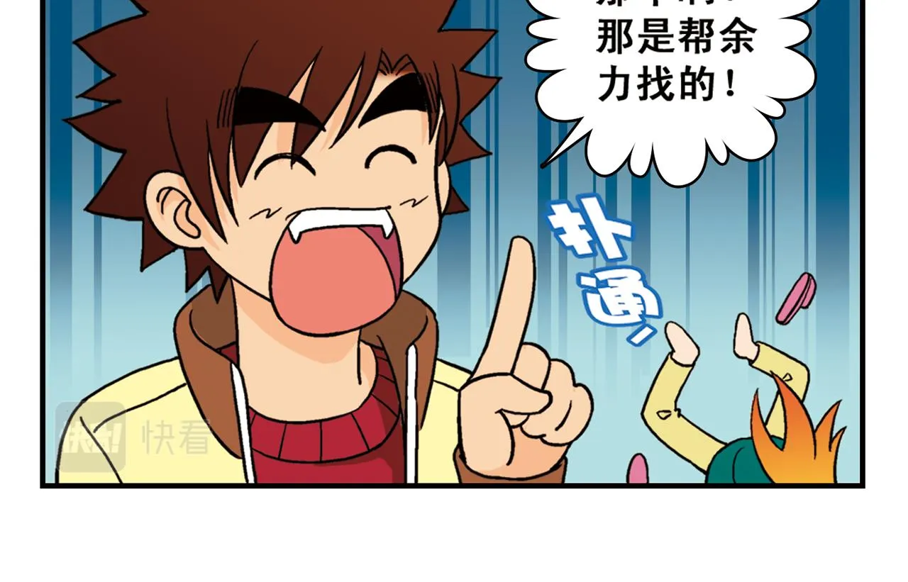 第83话 时来运转！唐季解租？ 第58页