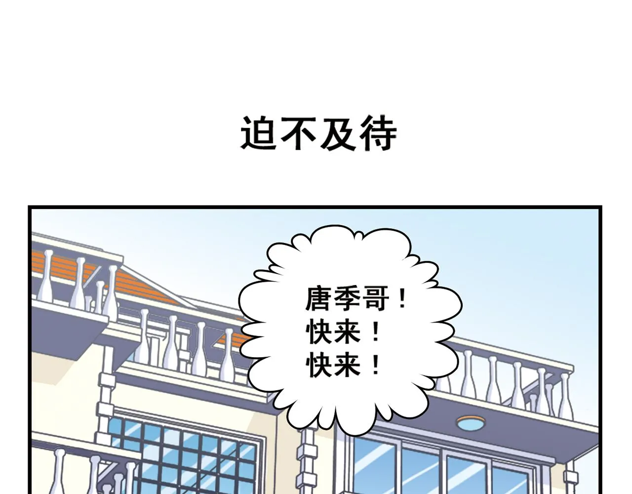 第82话 唐季的主页！ 第3页
