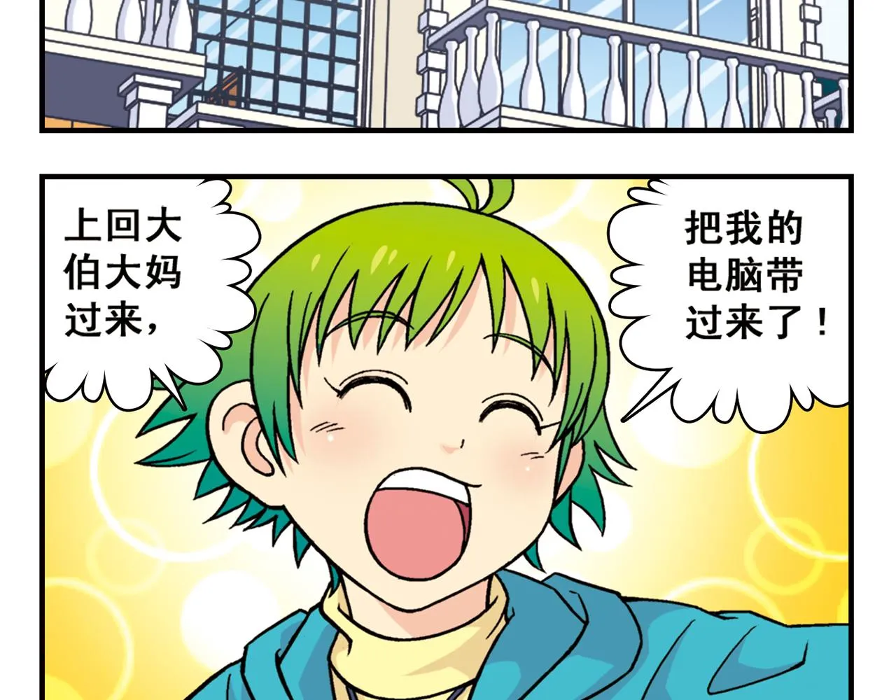 第82话 唐季的主页！ 第4页