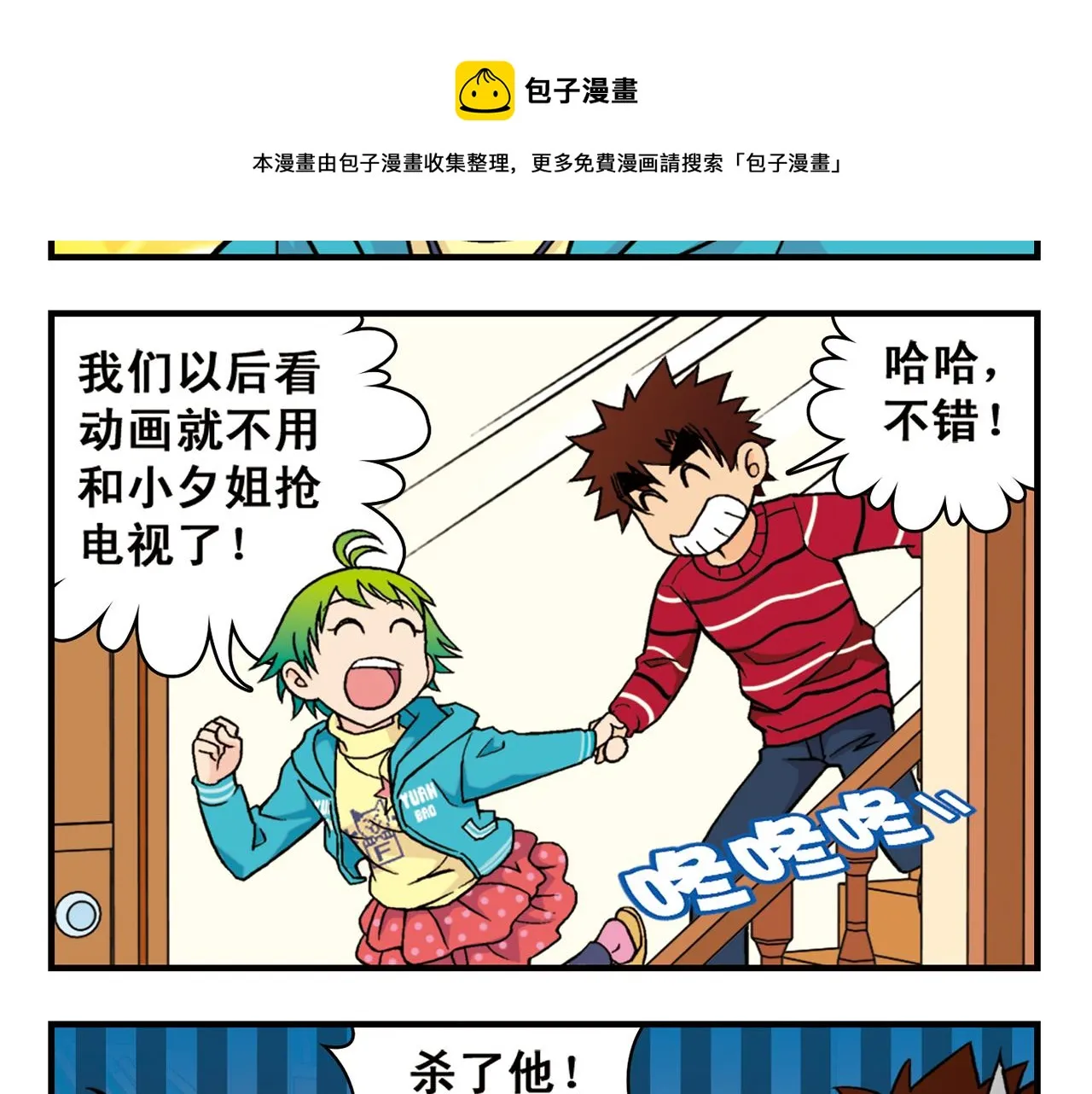 第82话 唐季的主页！ 第5页