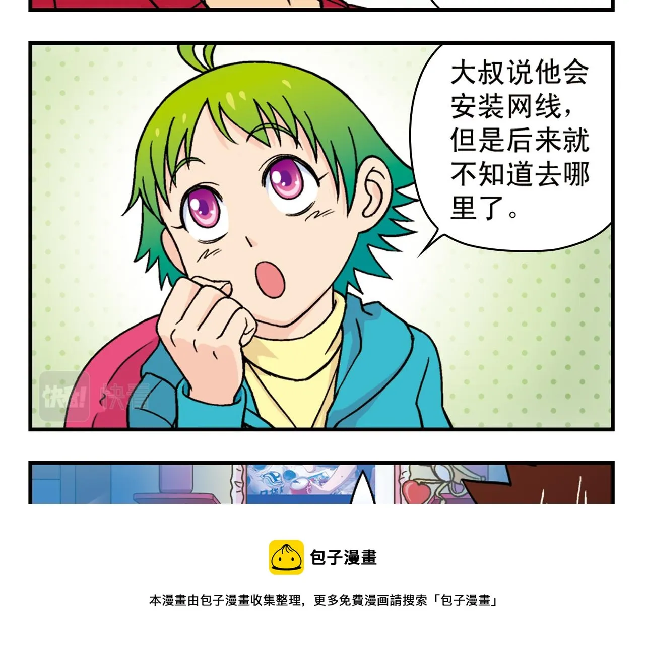 第82话 唐季的主页！ 第9页