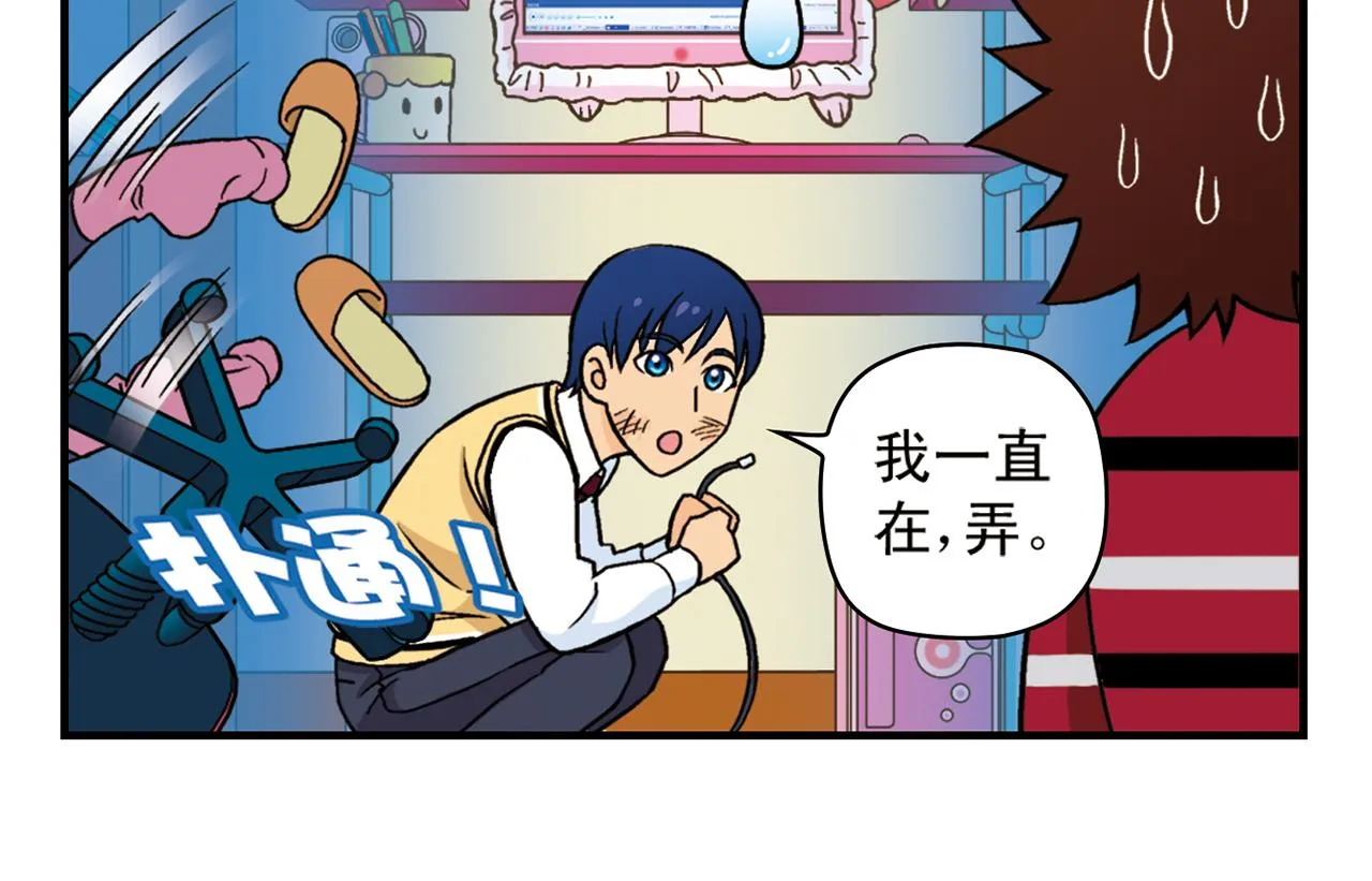 第82话 唐季的主页！ 第10页