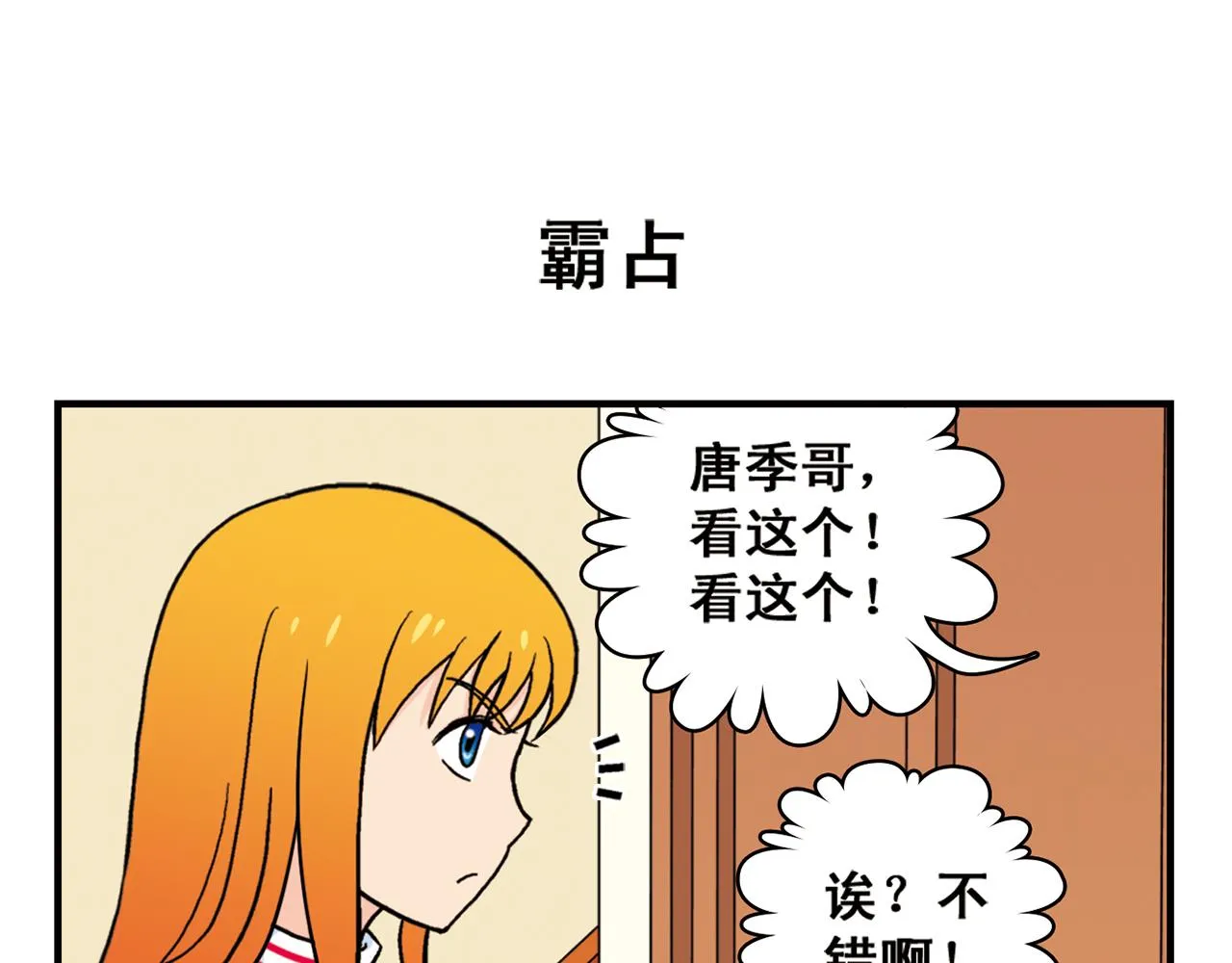 第82话 唐季的主页！ 第11页