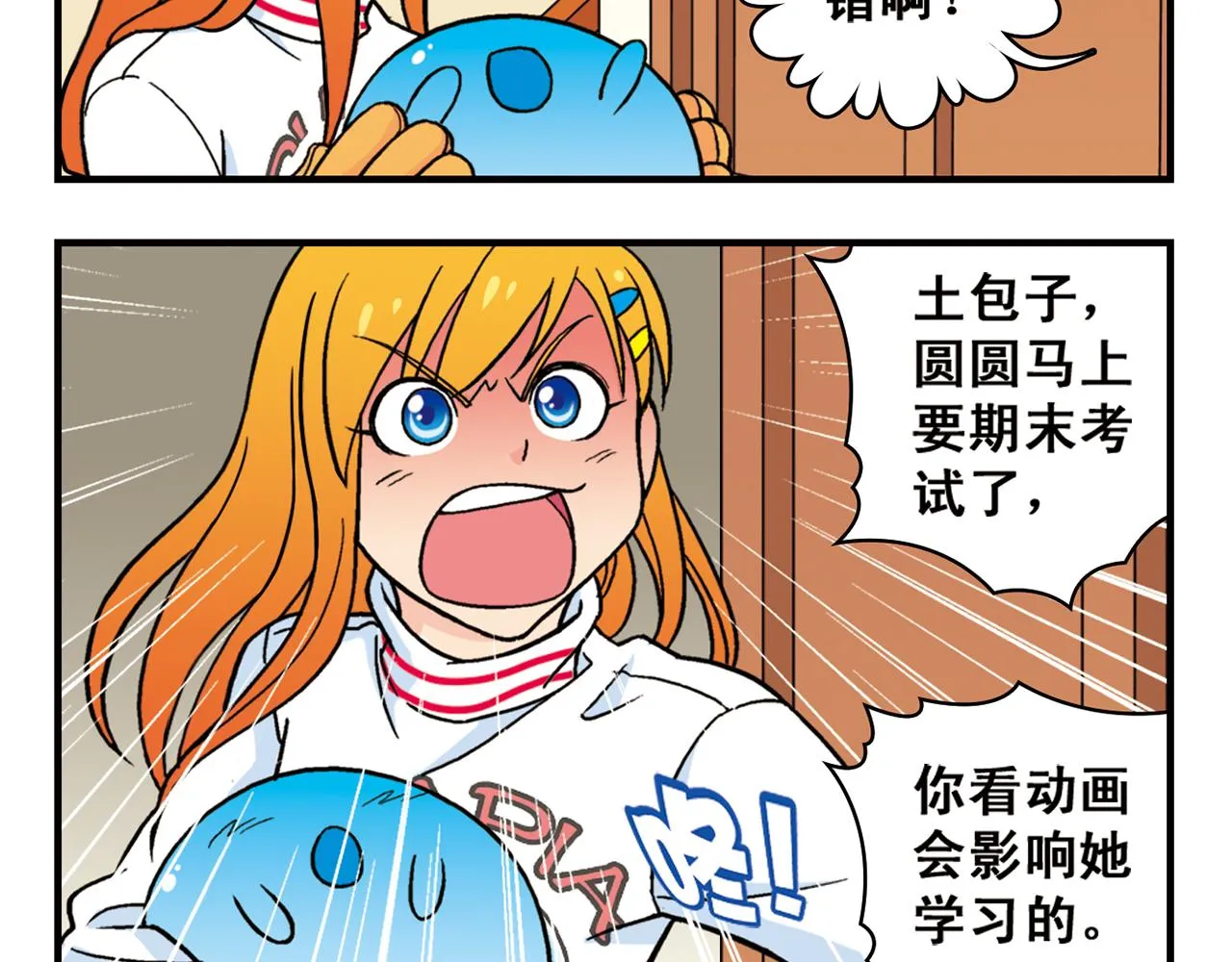 第82话 唐季的主页！ 第12页
