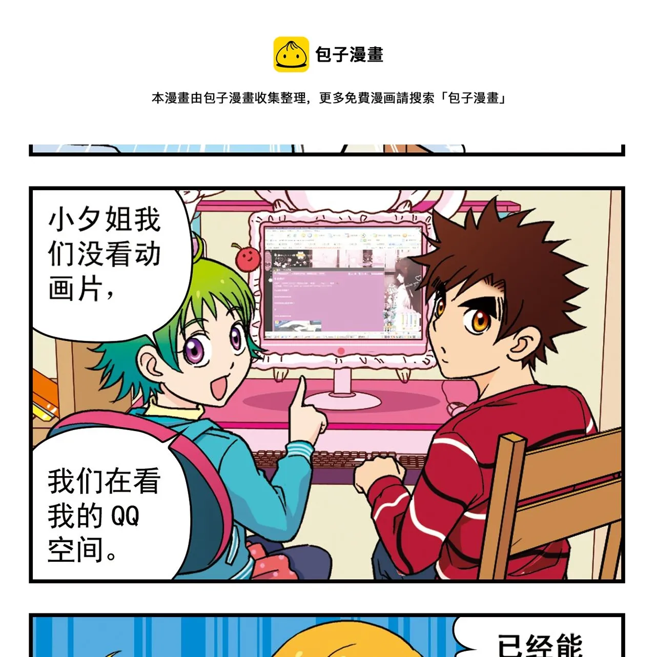 第82话 唐季的主页！ 第13页