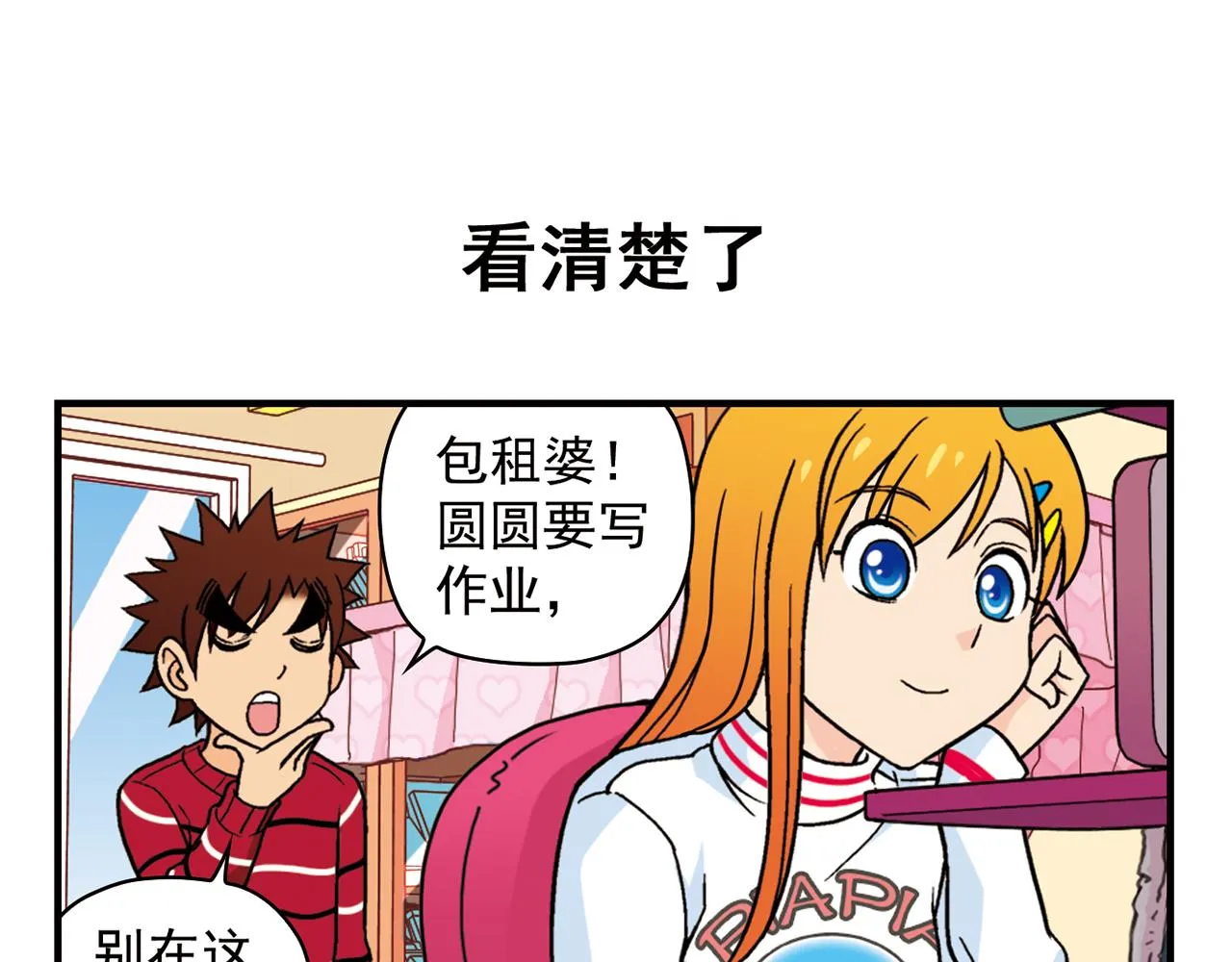 第82话 唐季的主页！ 第15页