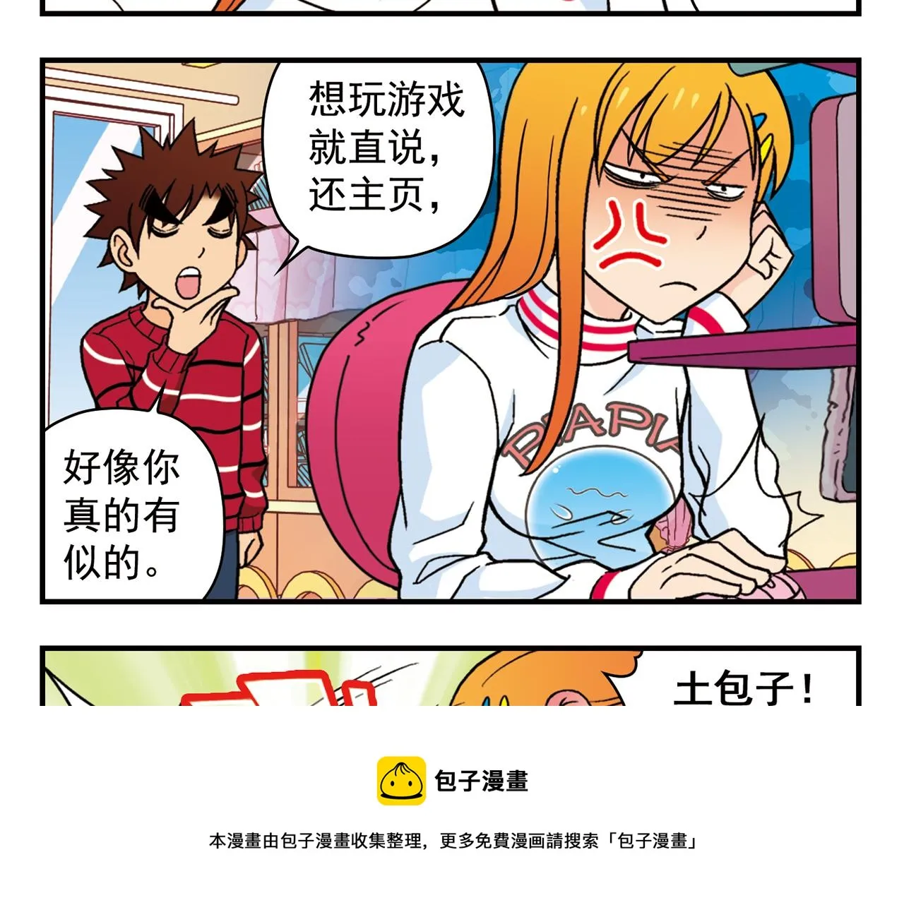 第82话 唐季的主页！ 第17页