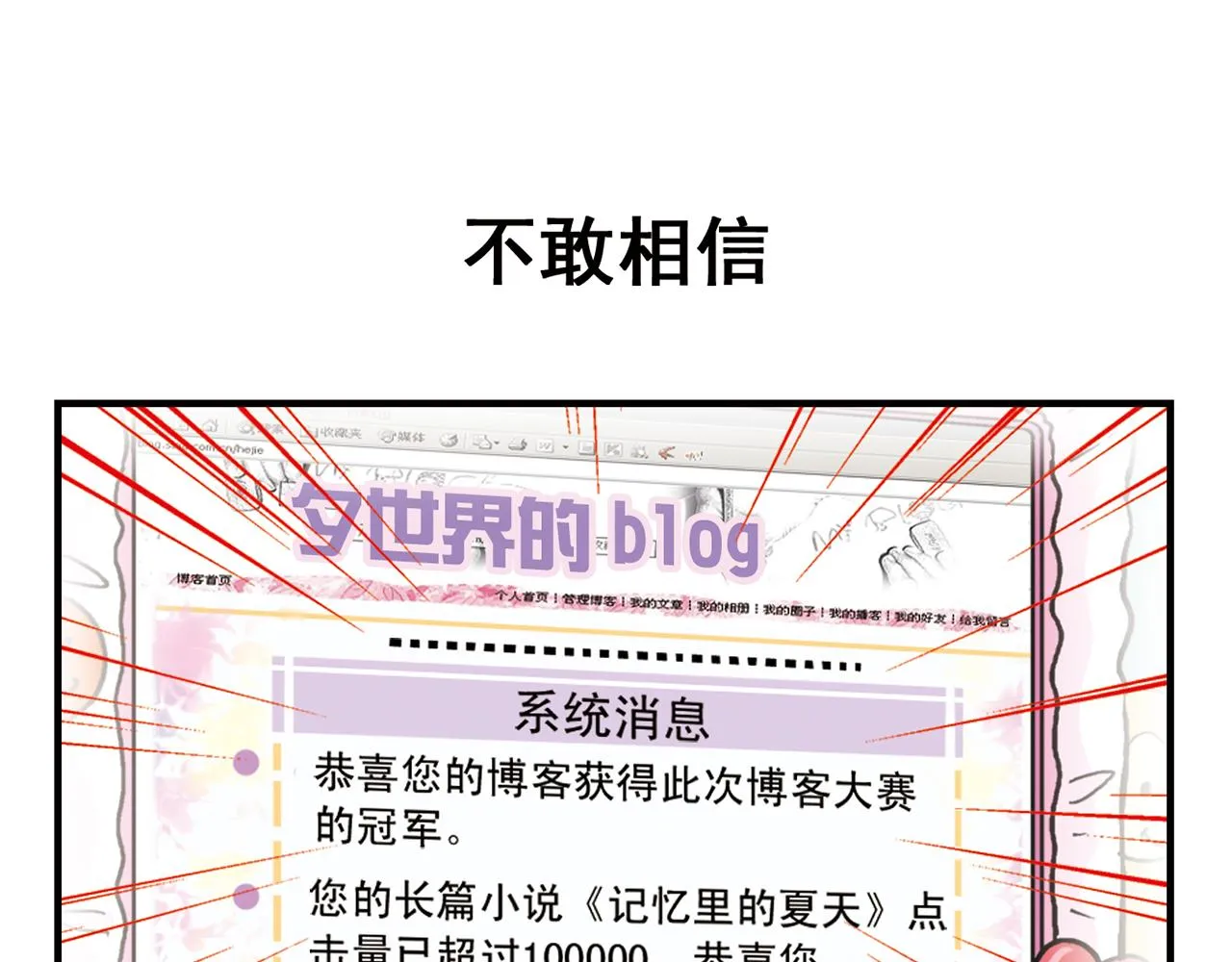 第82话 唐季的主页！ 第19页