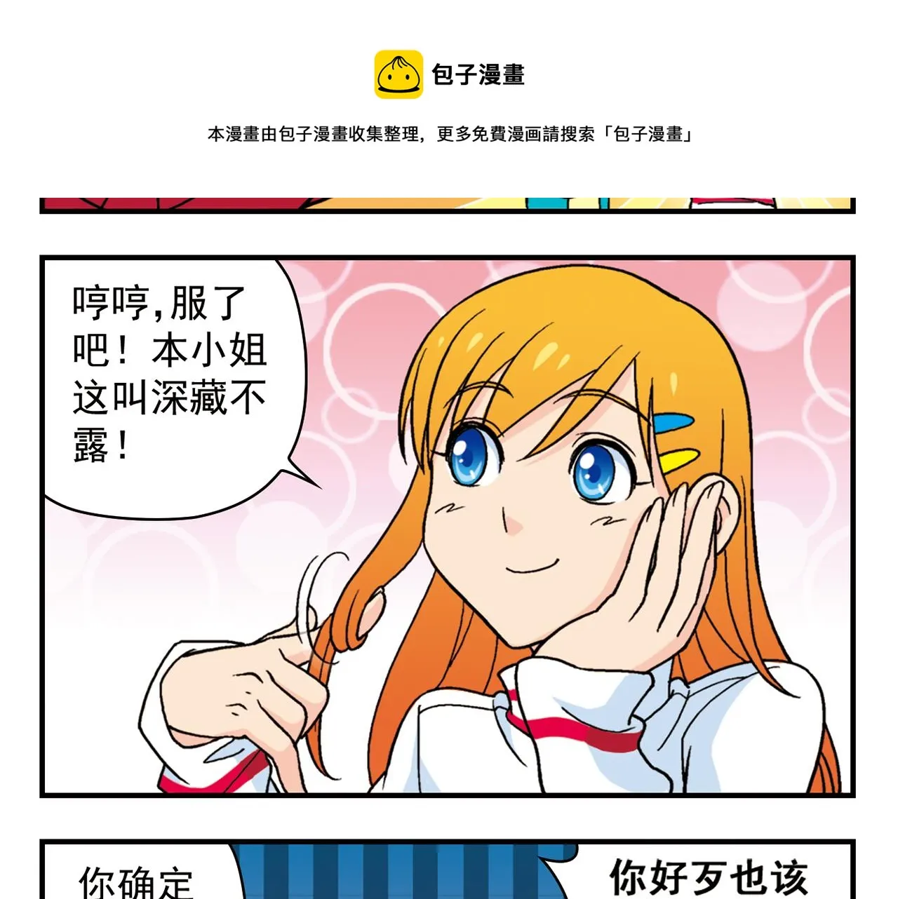 第82话 唐季的主页！ 第21页