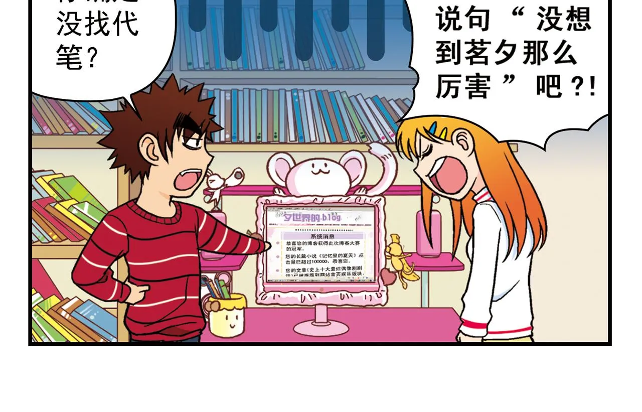 第82话 唐季的主页！ 第22页