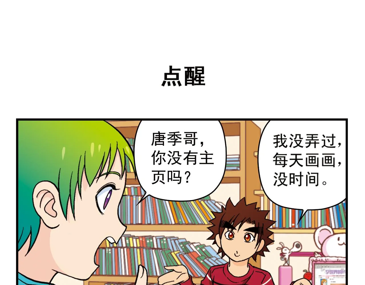 第82话 唐季的主页！ 第23页