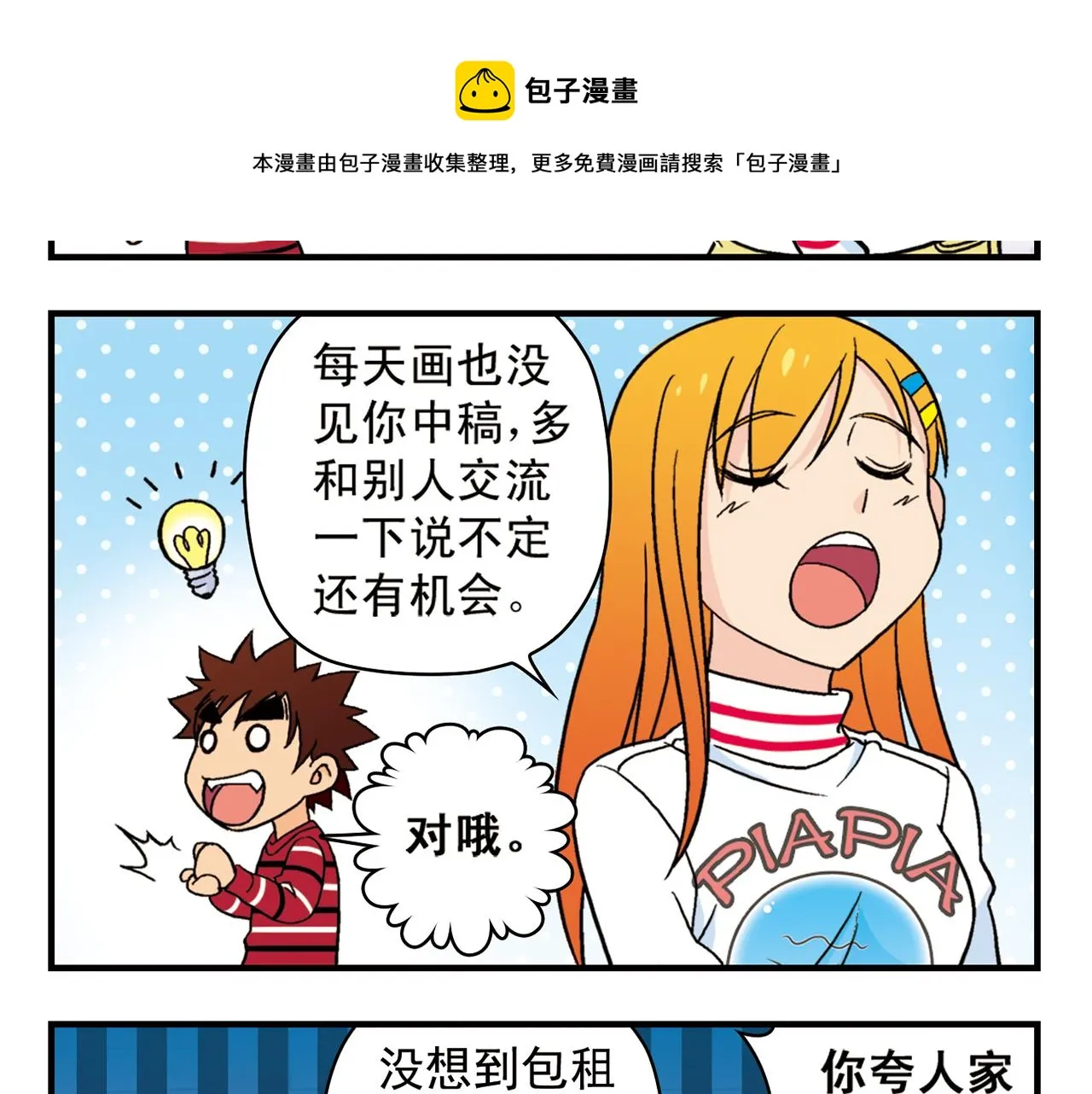 第82话 唐季的主页！ 第25页