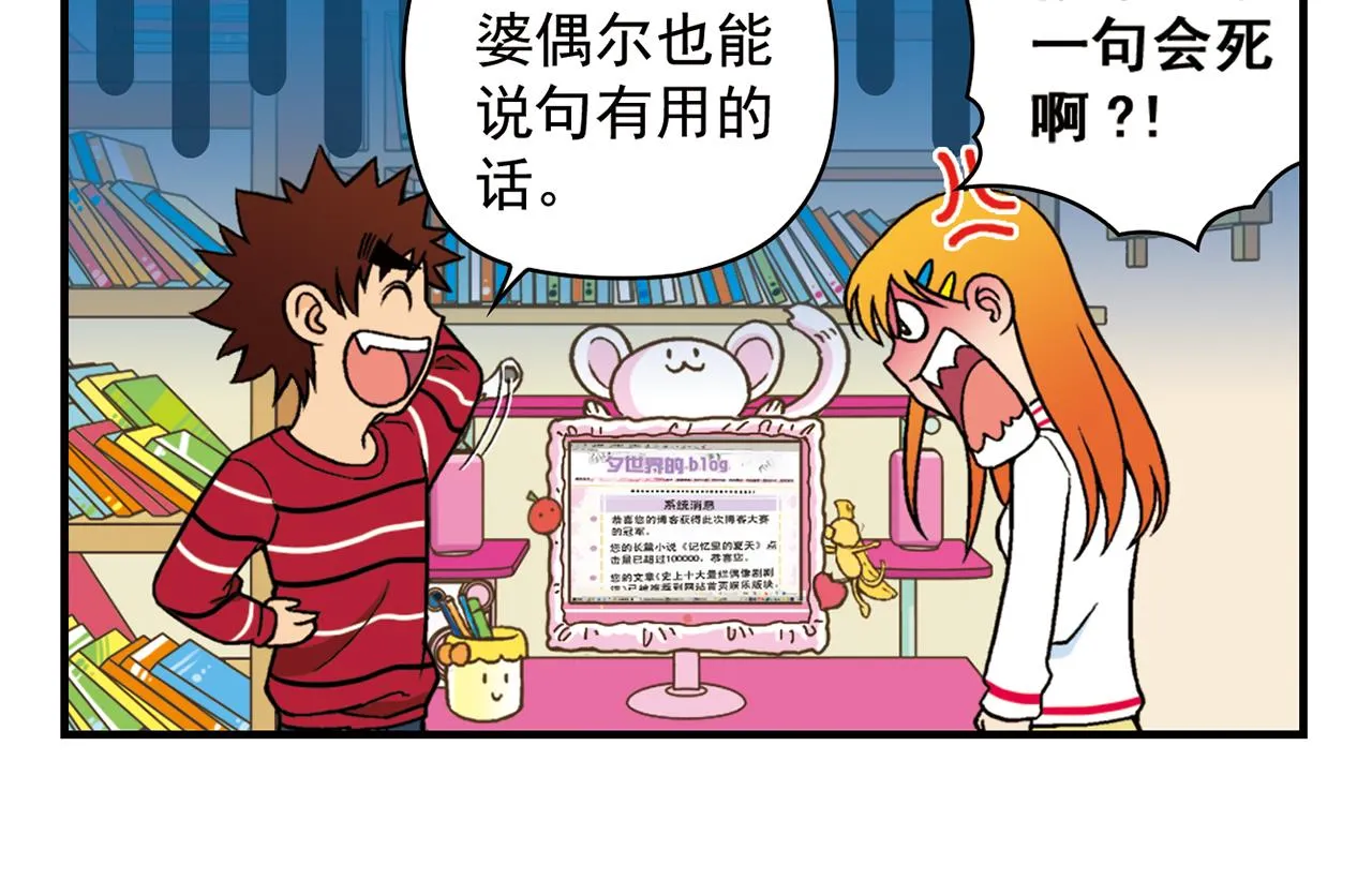 第82话 唐季的主页！ 第26页