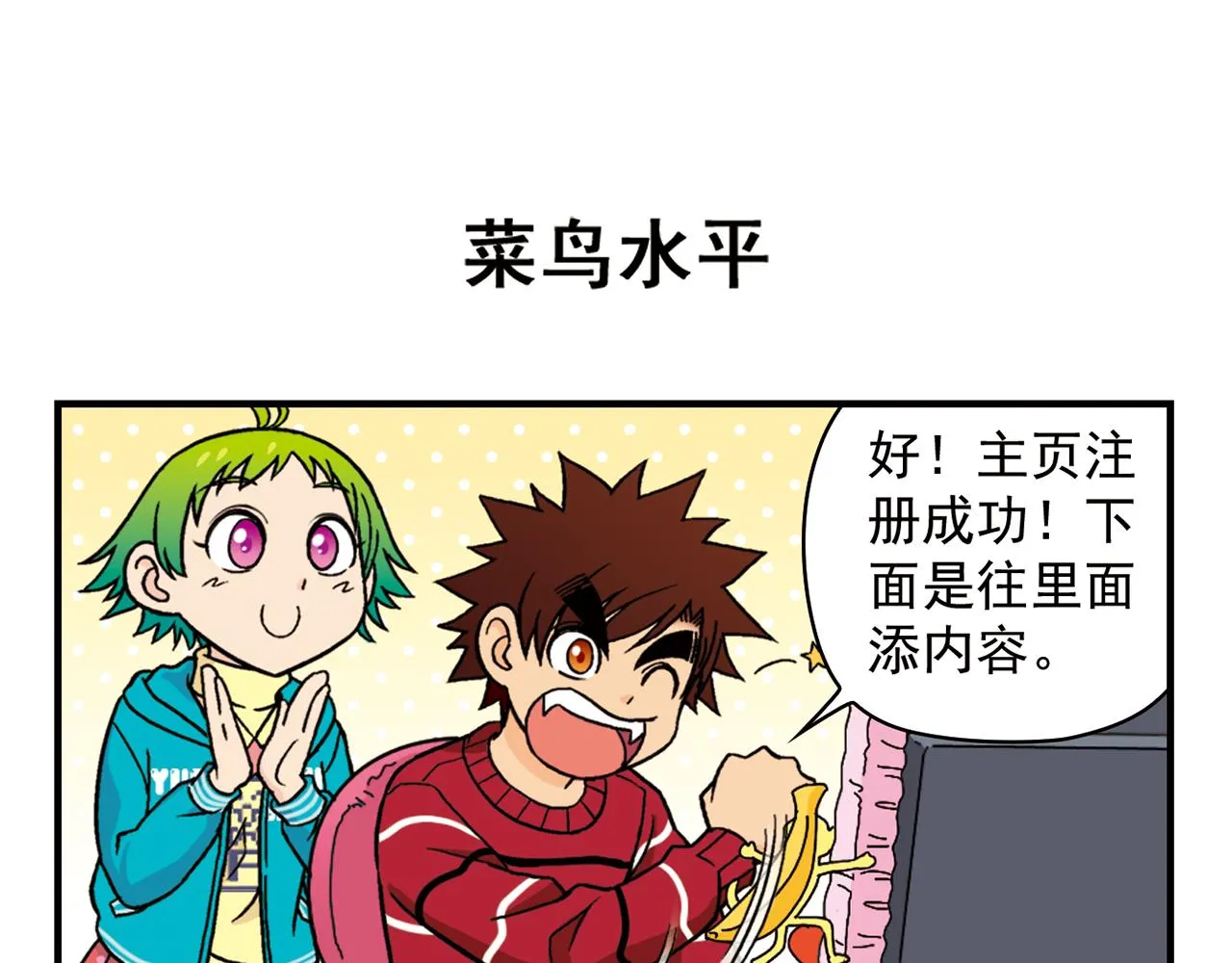 第82话 唐季的主页！ 第27页