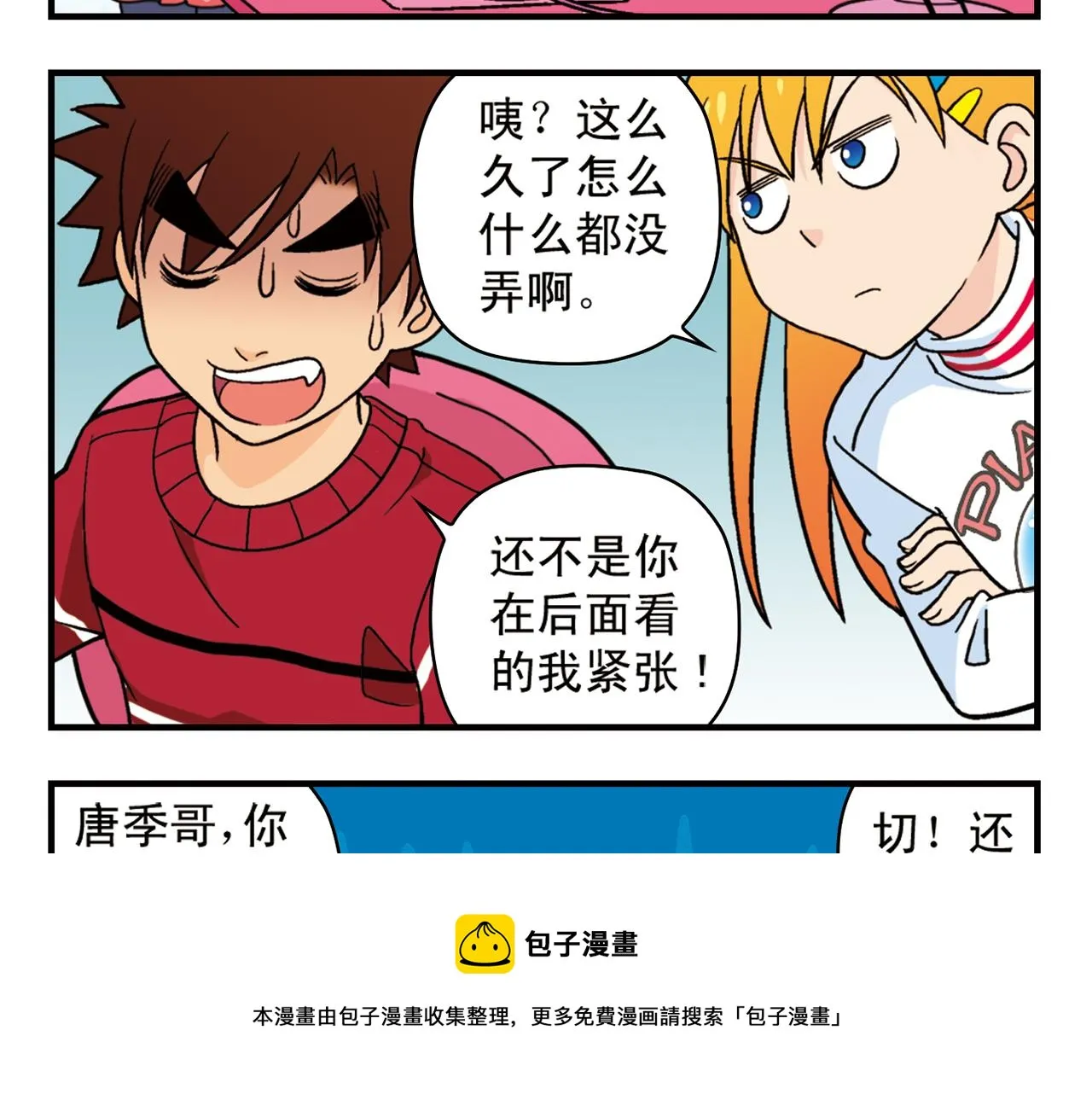 第82话 唐季的主页！ 第29页