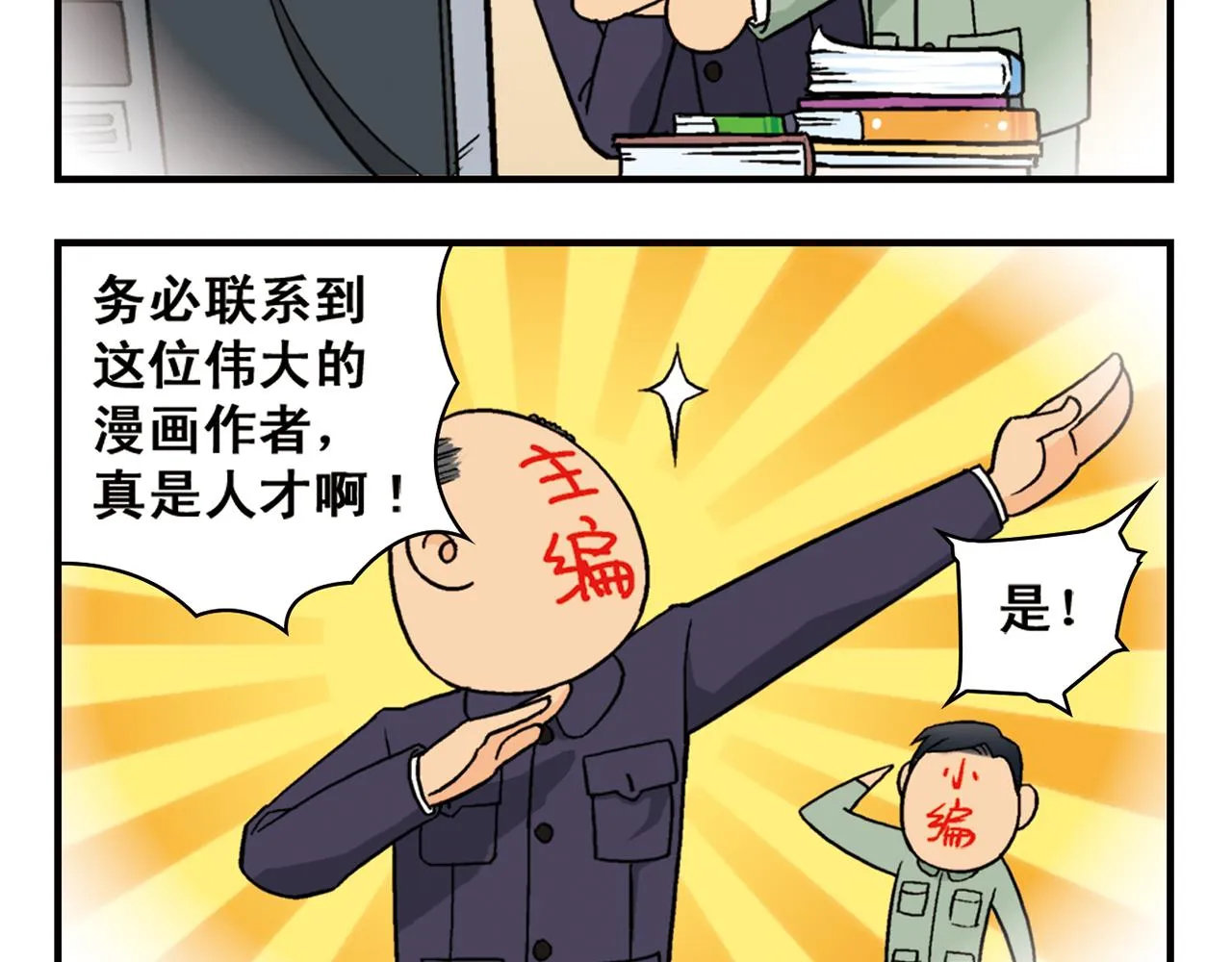 第82话 唐季的主页！ 第32页