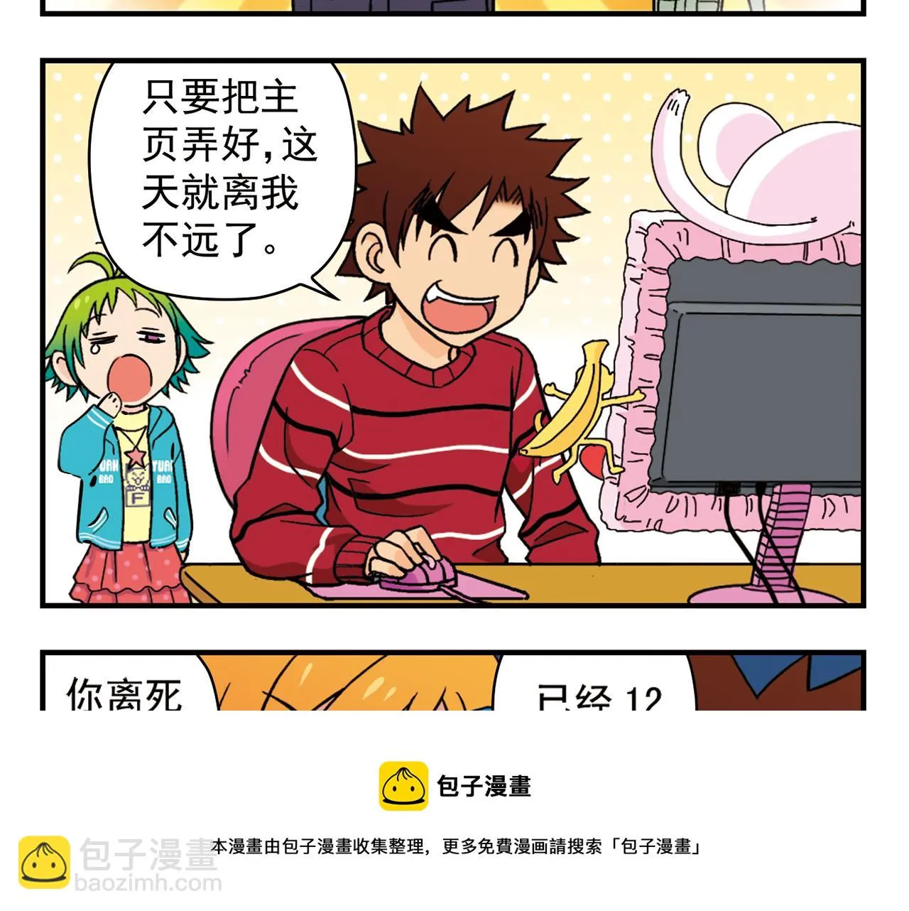 第82话 唐季的主页！ 第33页