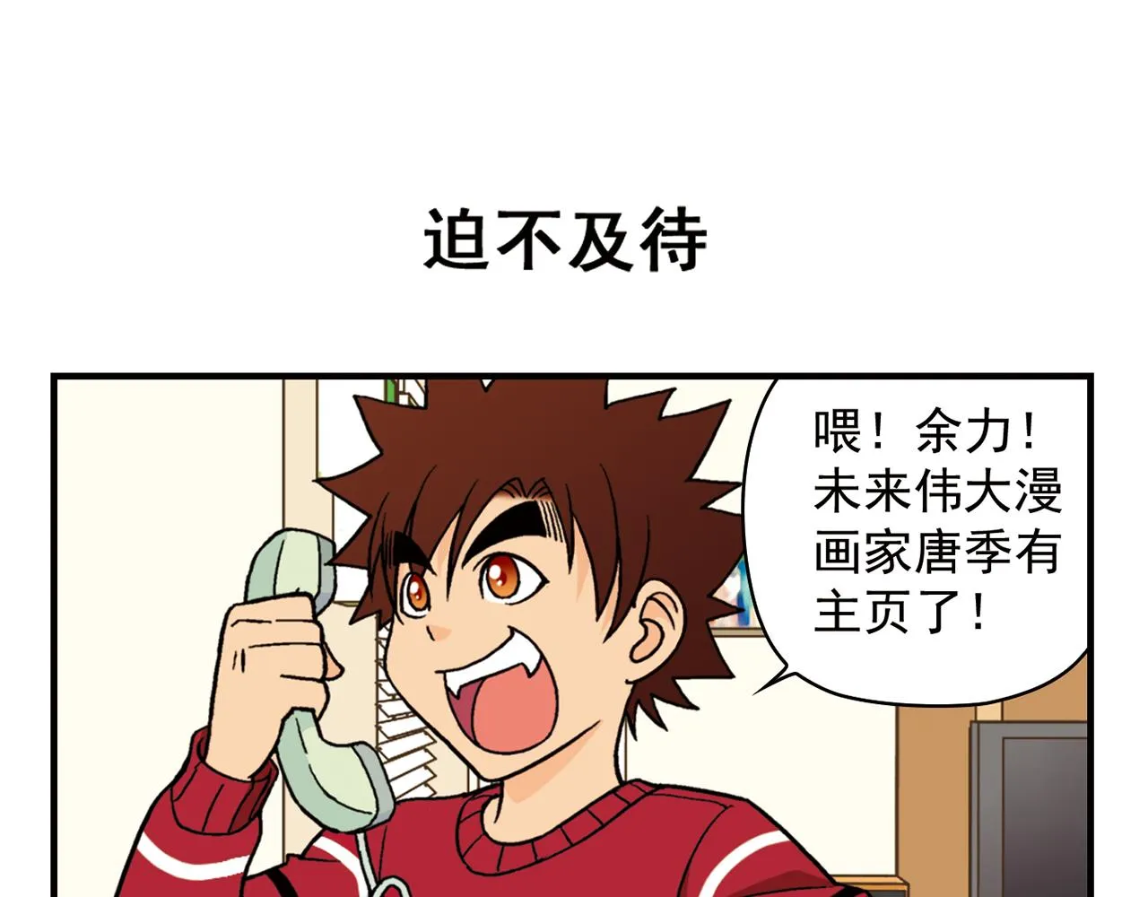 第82话 唐季的主页！ 第35页
