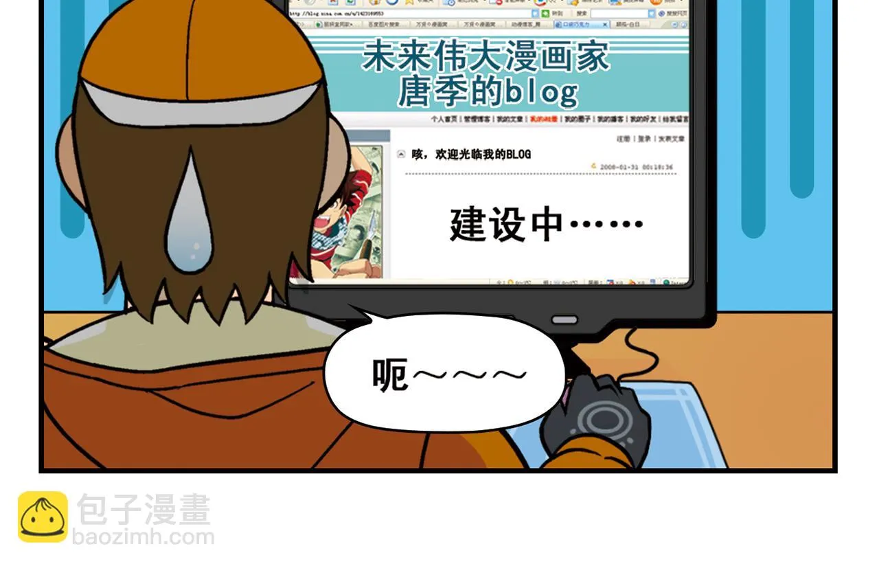 第82话 唐季的主页！ 第38页