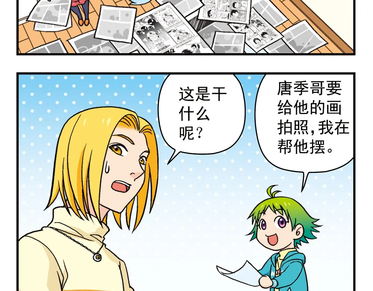第82话 唐季的主页！ 第40页