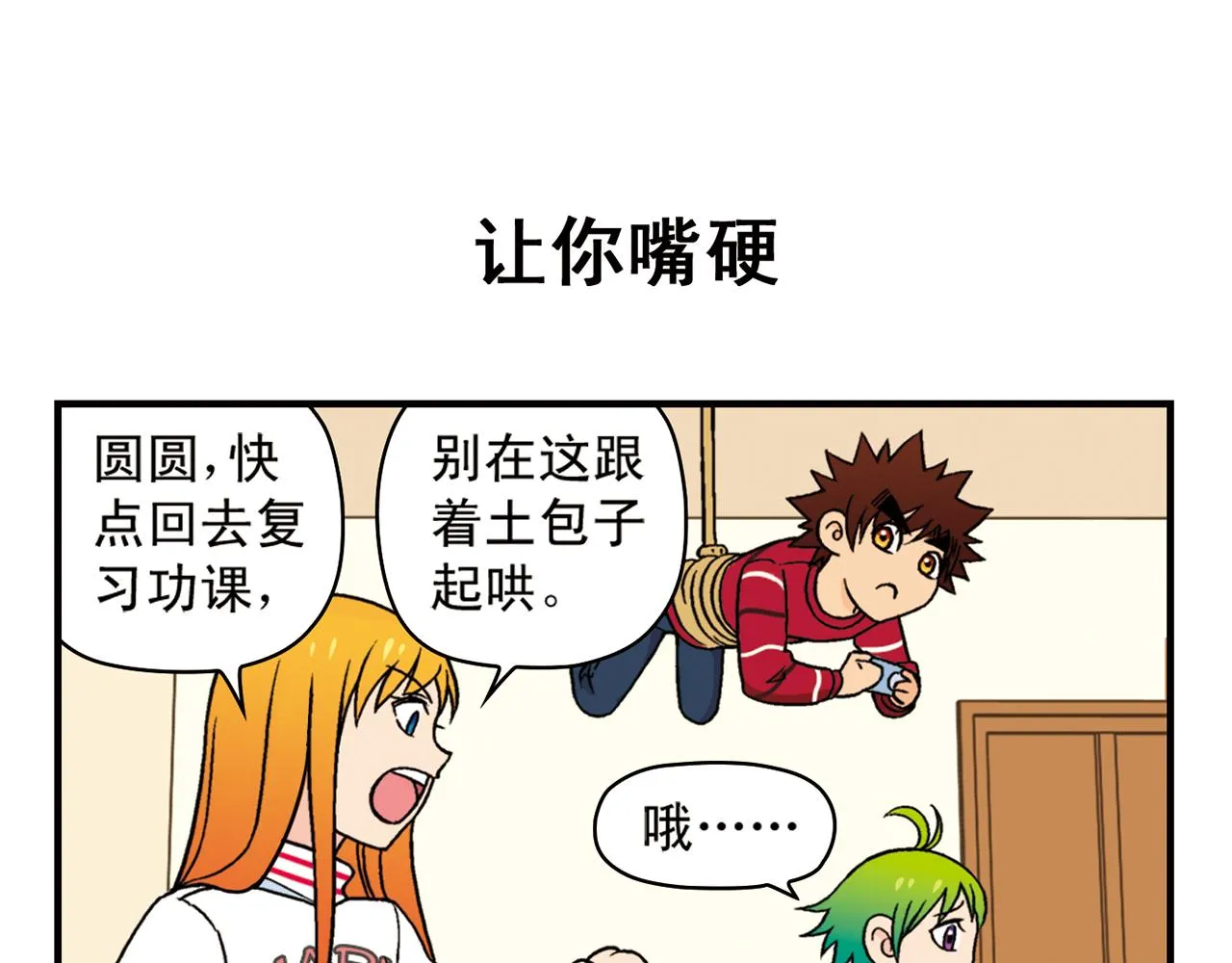 第82话 唐季的主页！ 第43页