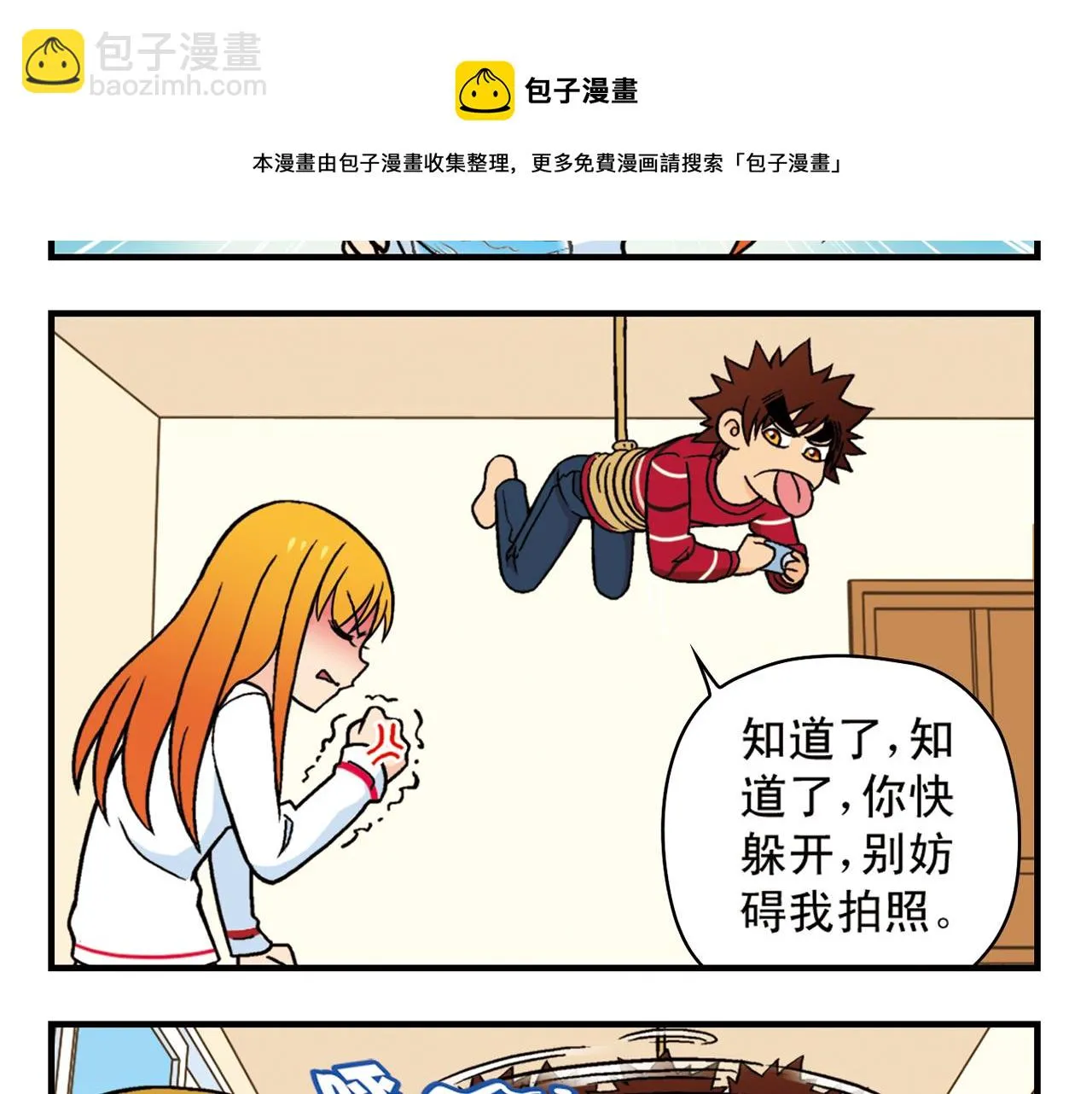 第82话 唐季的主页！ 第45页