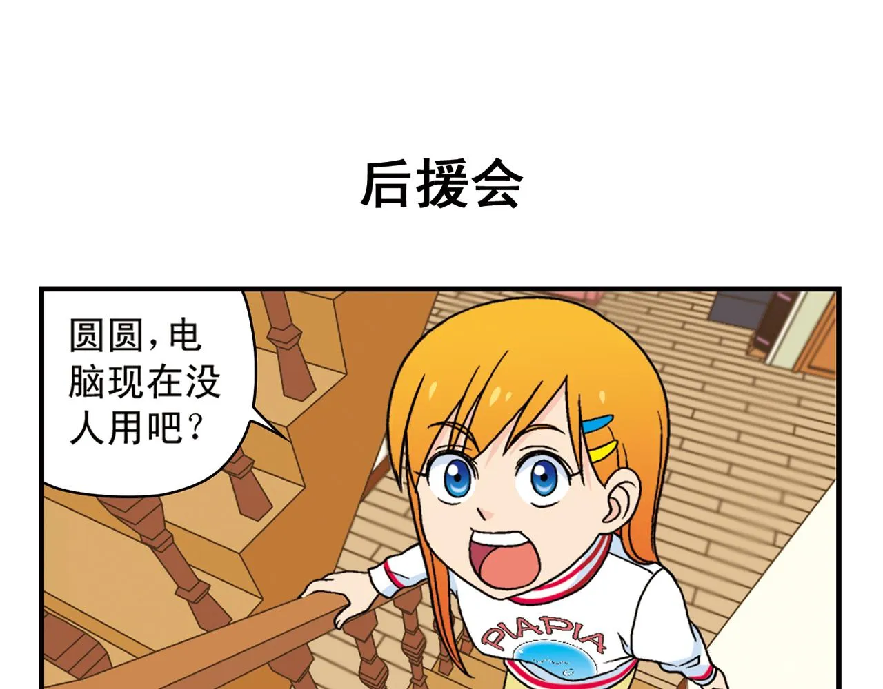 第82话 唐季的主页！ 第51页