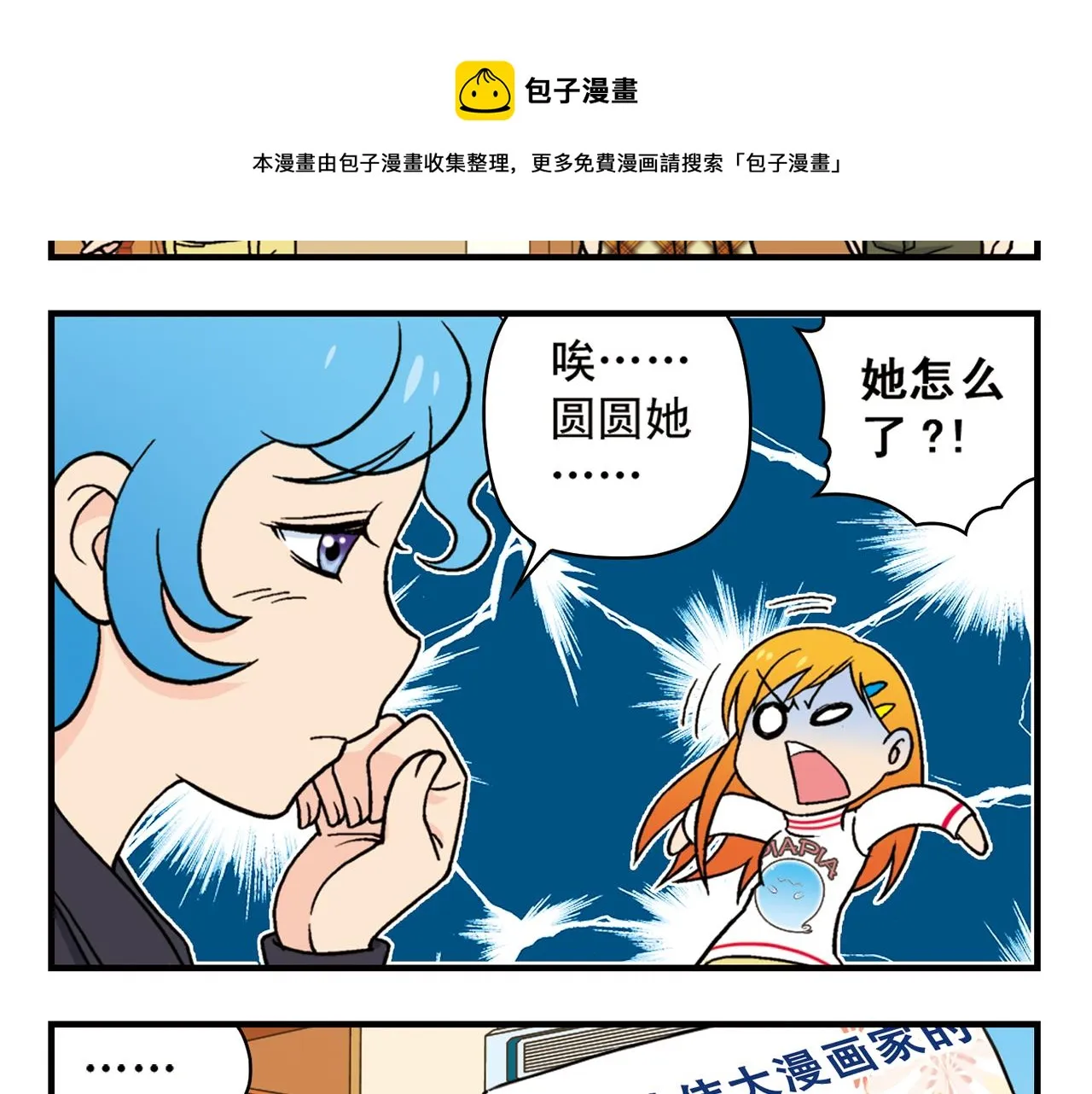 第82话 唐季的主页！ 第53页