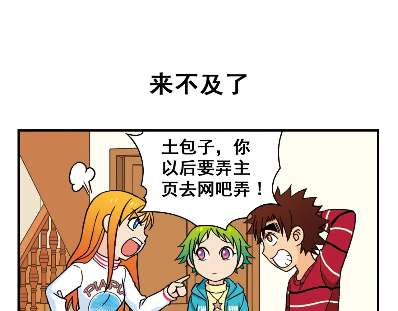 第82话 唐季的主页！ 第55页