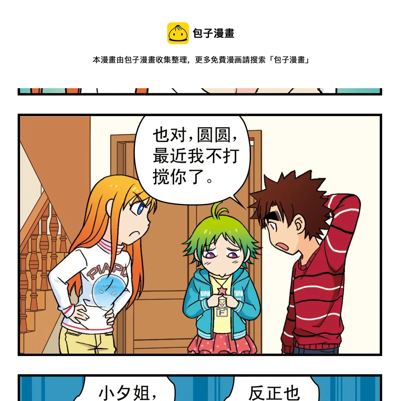 第82话 唐季的主页！ 第57页