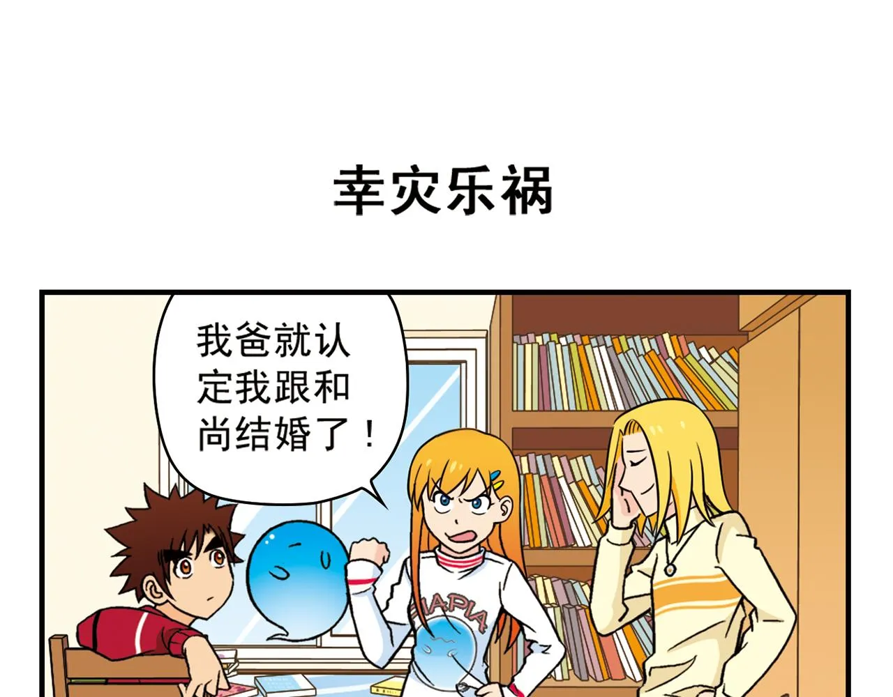 第81话 茗夕的反抗！ 第3页