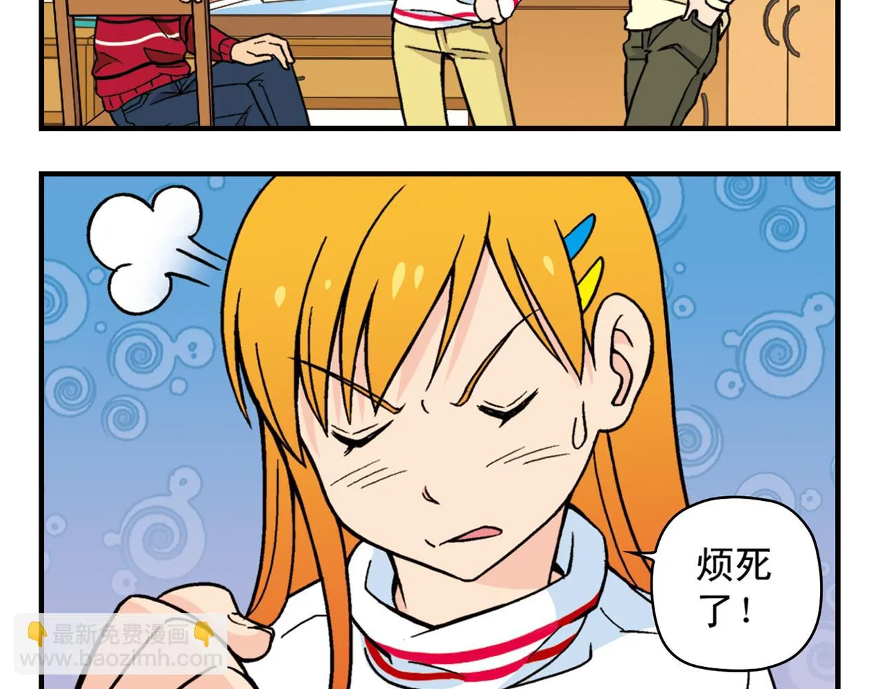 第81话 茗夕的反抗！ 第4页