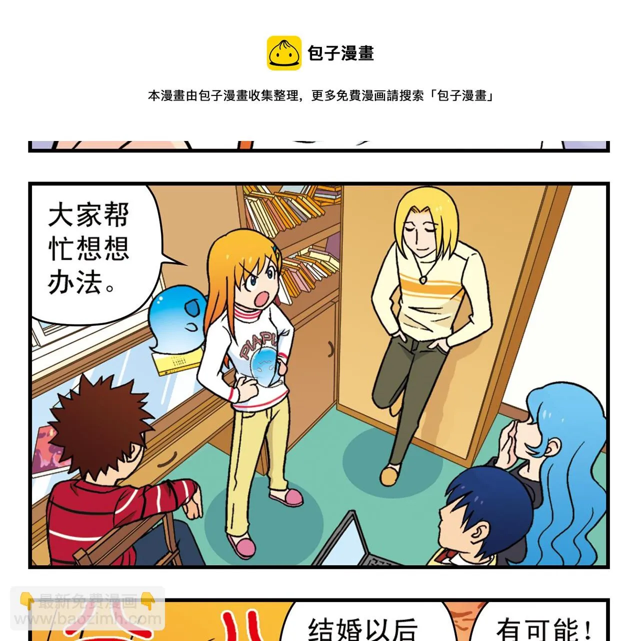 第81话 茗夕的反抗！ 第5页
