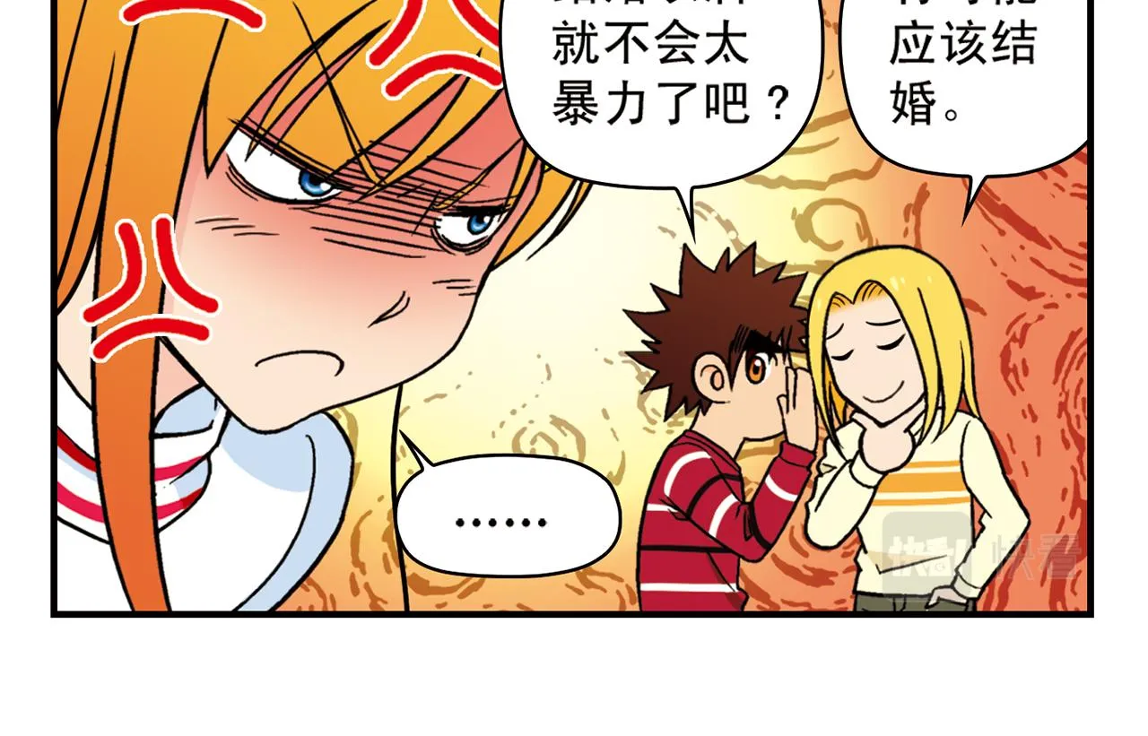 第81话 茗夕的反抗！ 第6页