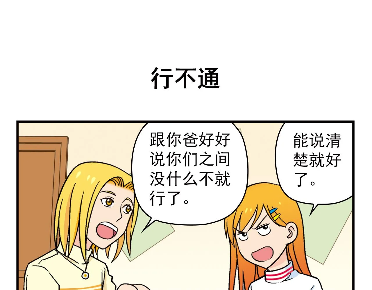 第81话 茗夕的反抗！ 第7页