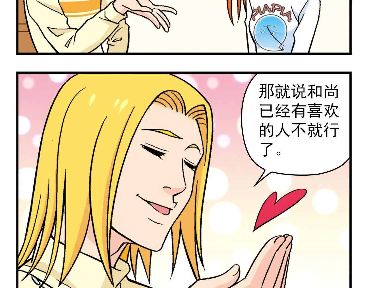 第81话 茗夕的反抗！ 第8页