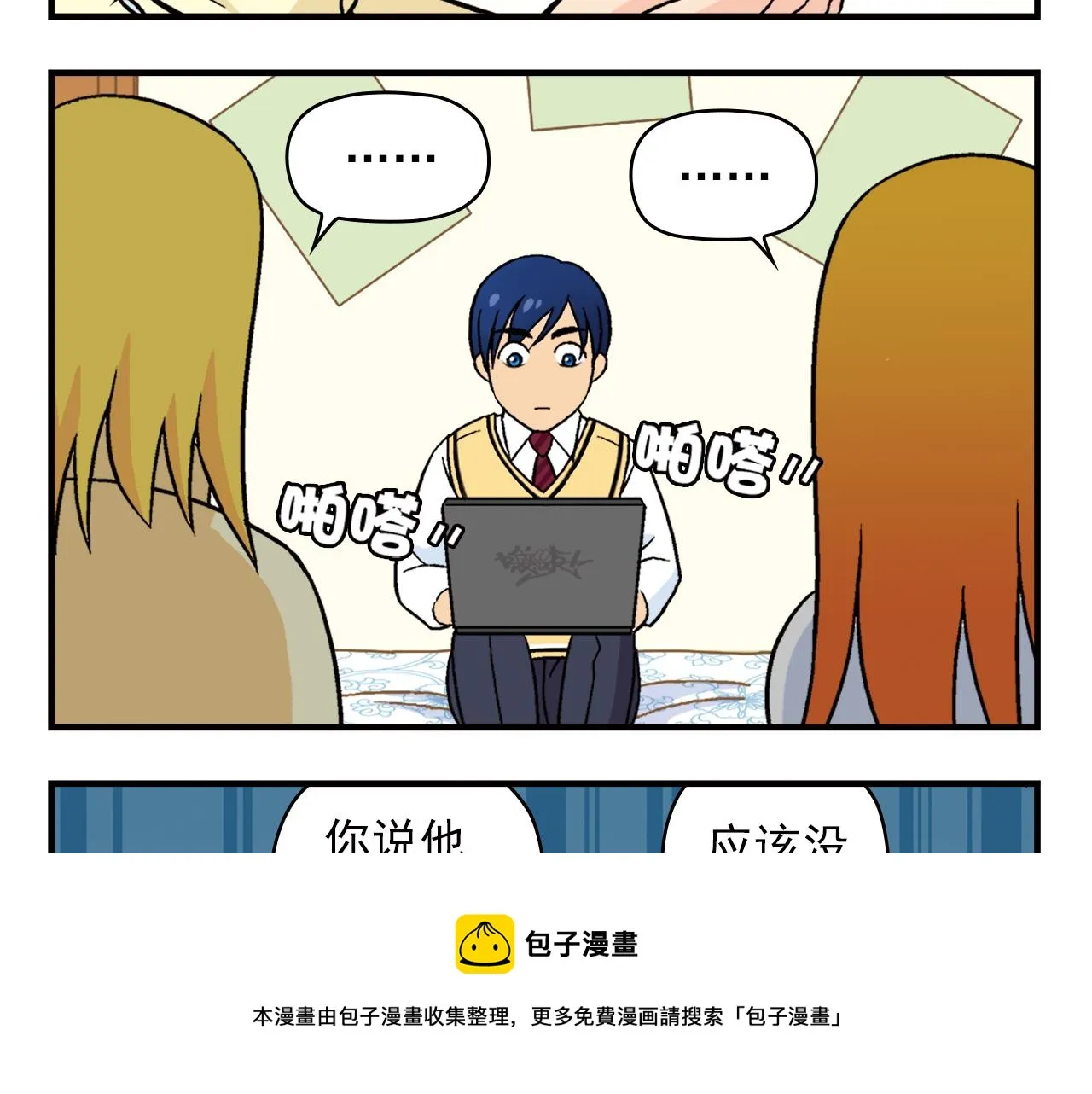 第81话 茗夕的反抗！ 第9页