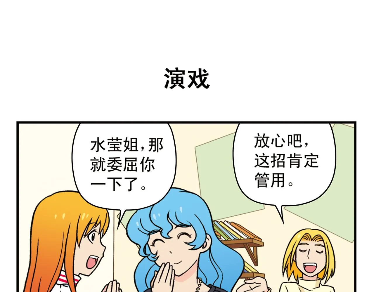 第81话 茗夕的反抗！ 第11页