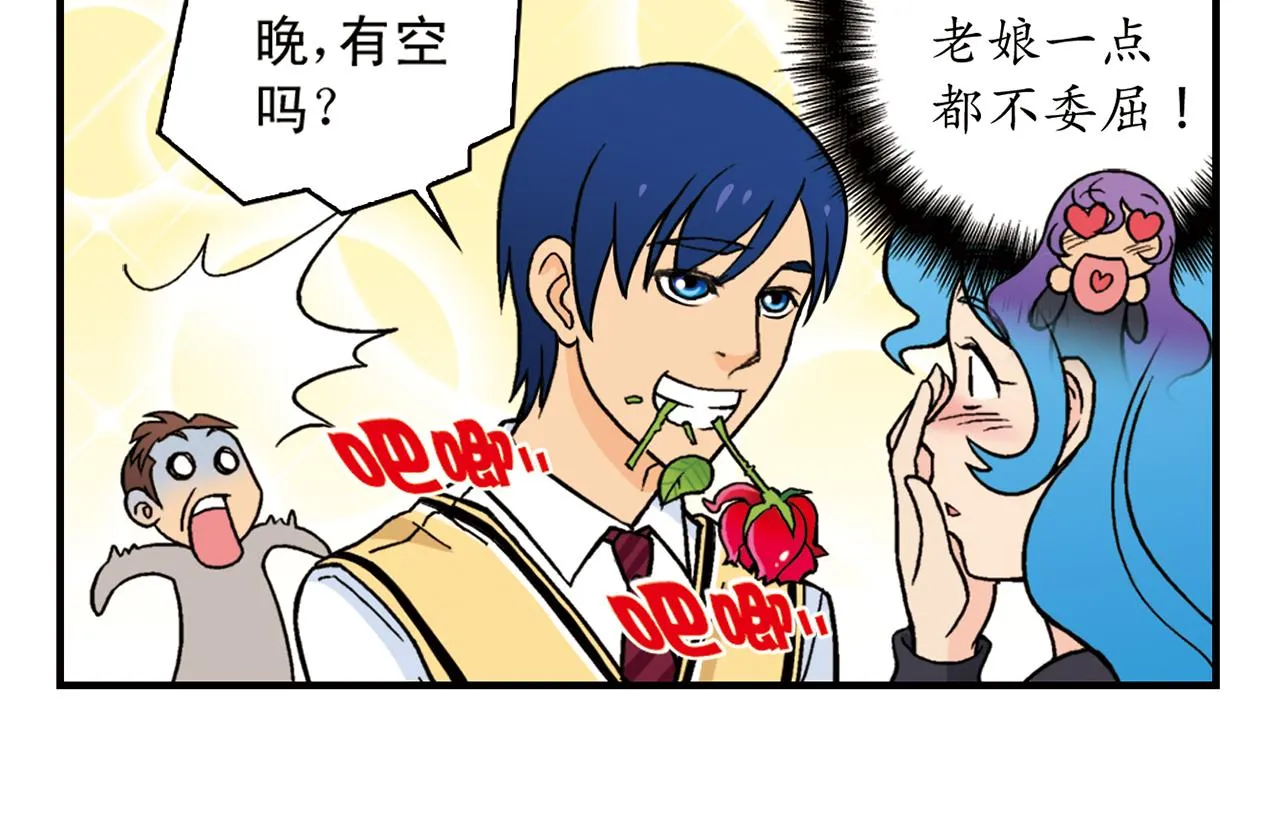 第81话 茗夕的反抗！ 第14页
