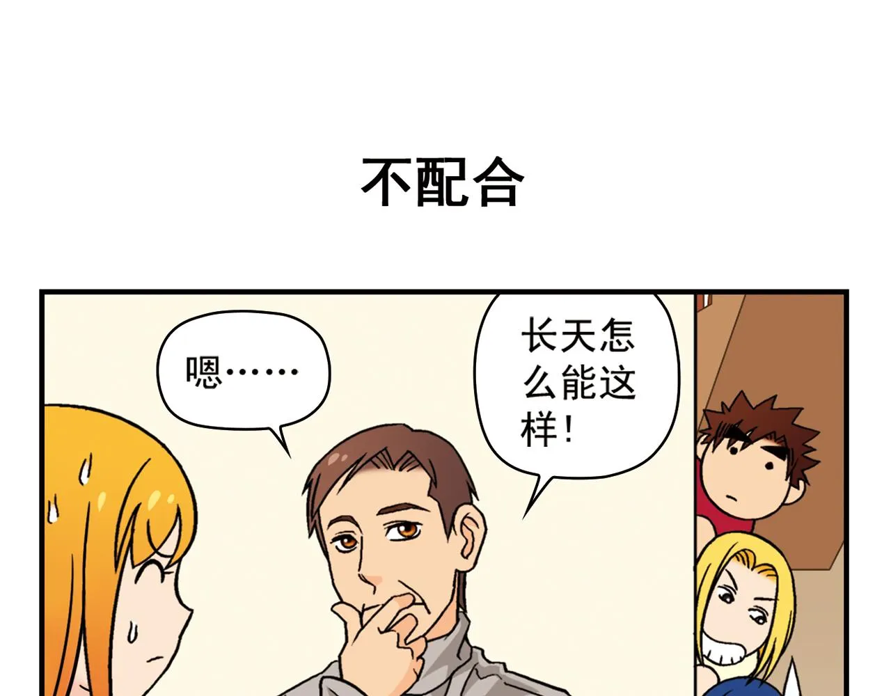 第81话 茗夕的反抗！ 第15页