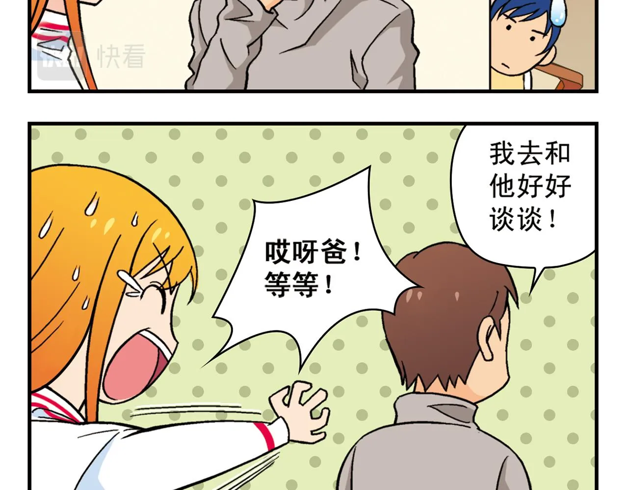 第81话 茗夕的反抗！ 第16页