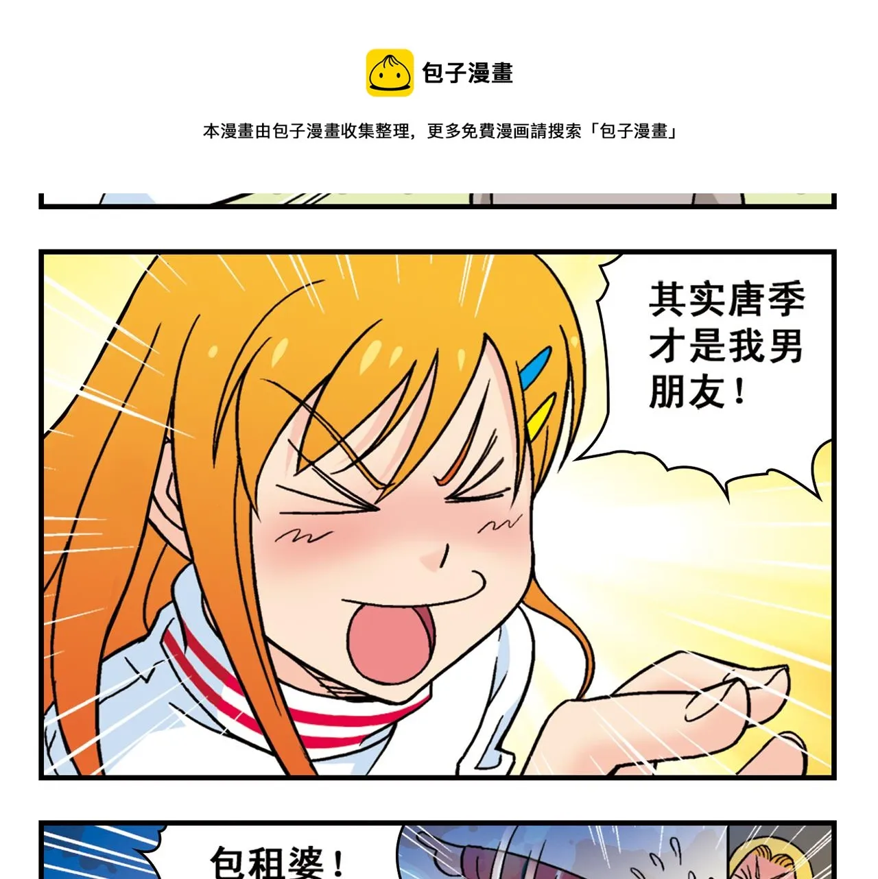 第81话 茗夕的反抗！ 第17页