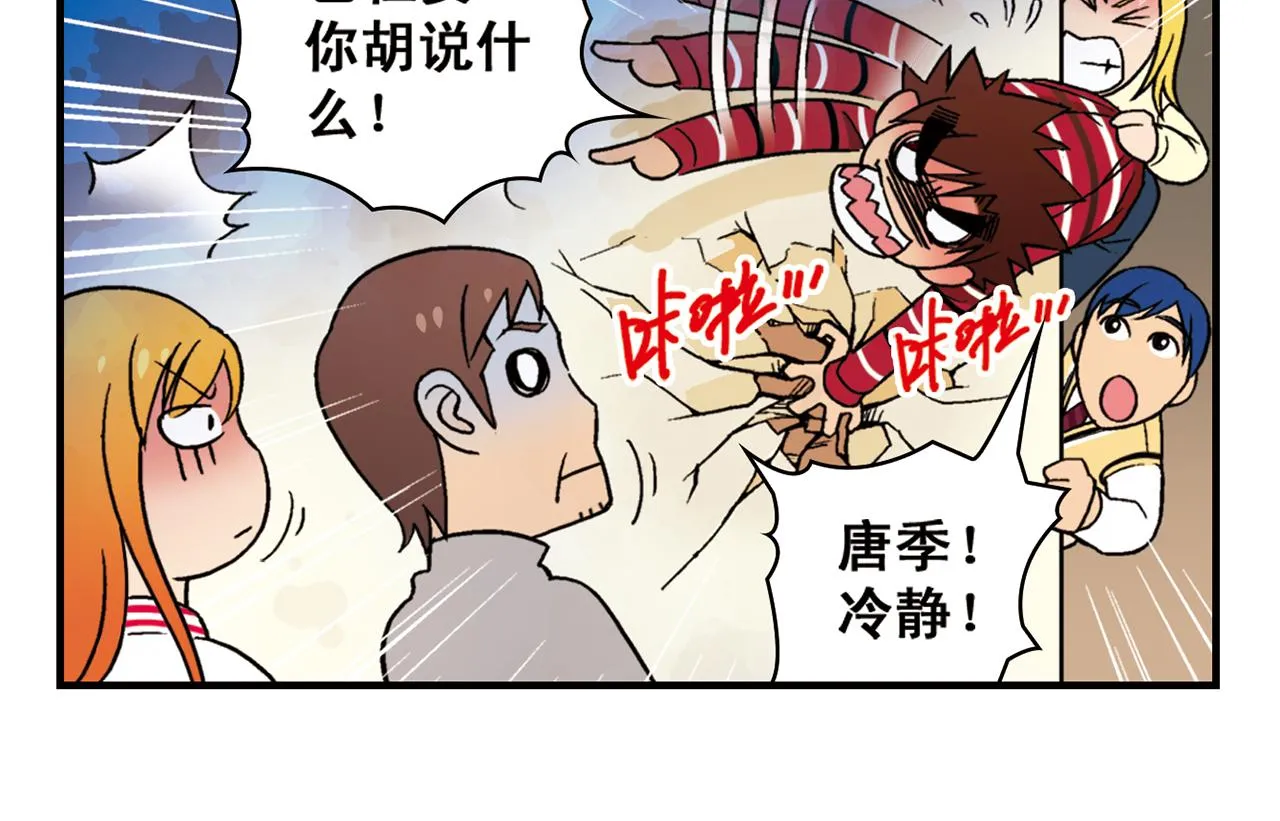 第81话 茗夕的反抗！ 第18页