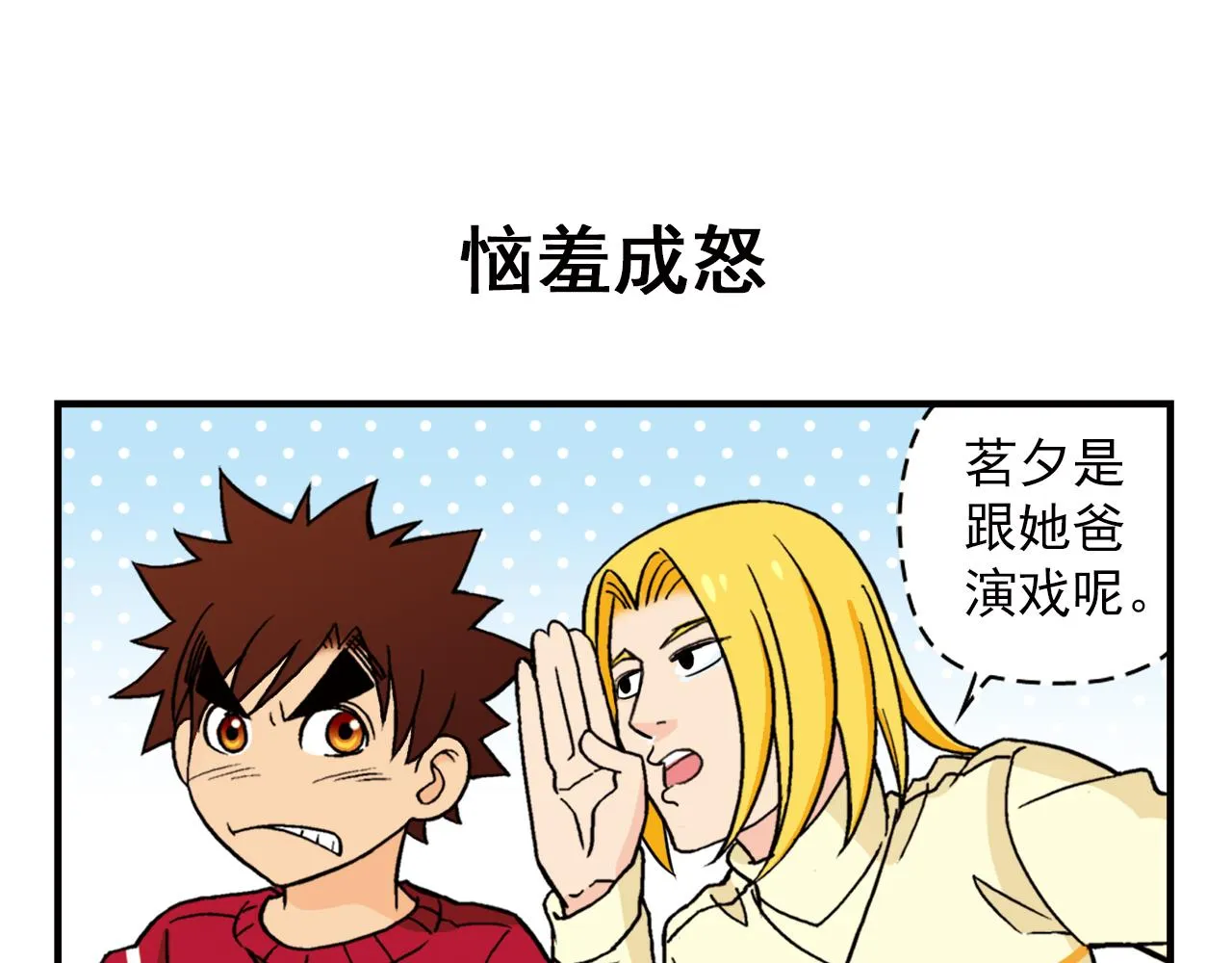 第81话 茗夕的反抗！ 第19页