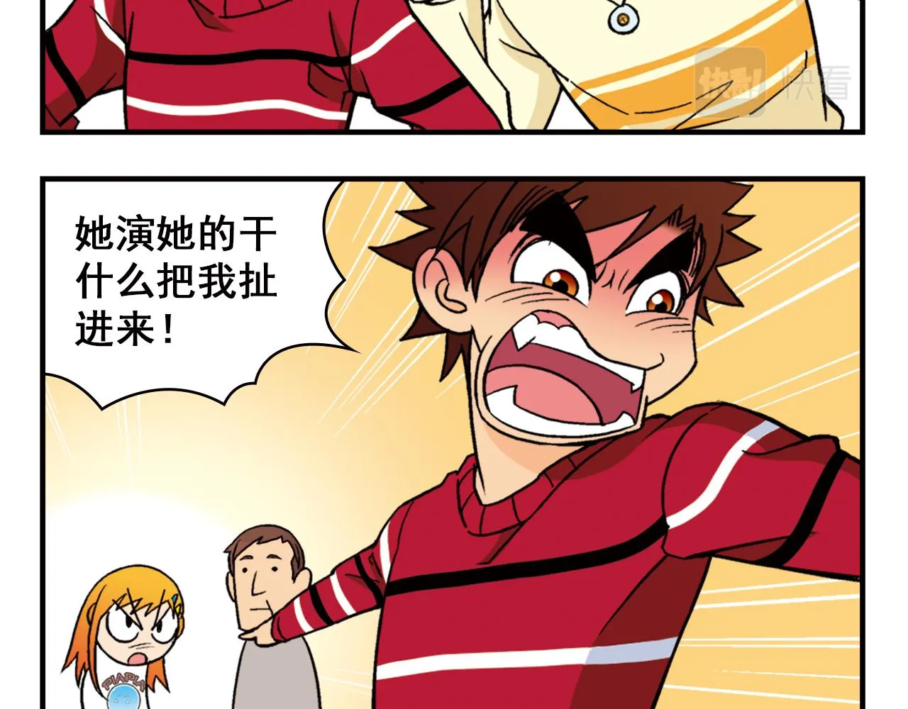 第81话 茗夕的反抗！ 第20页